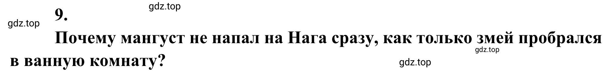 Решение номер 9 (страница 305) гдз по литературе 5 класс Коровина, Журавлев, учебник 2 часть