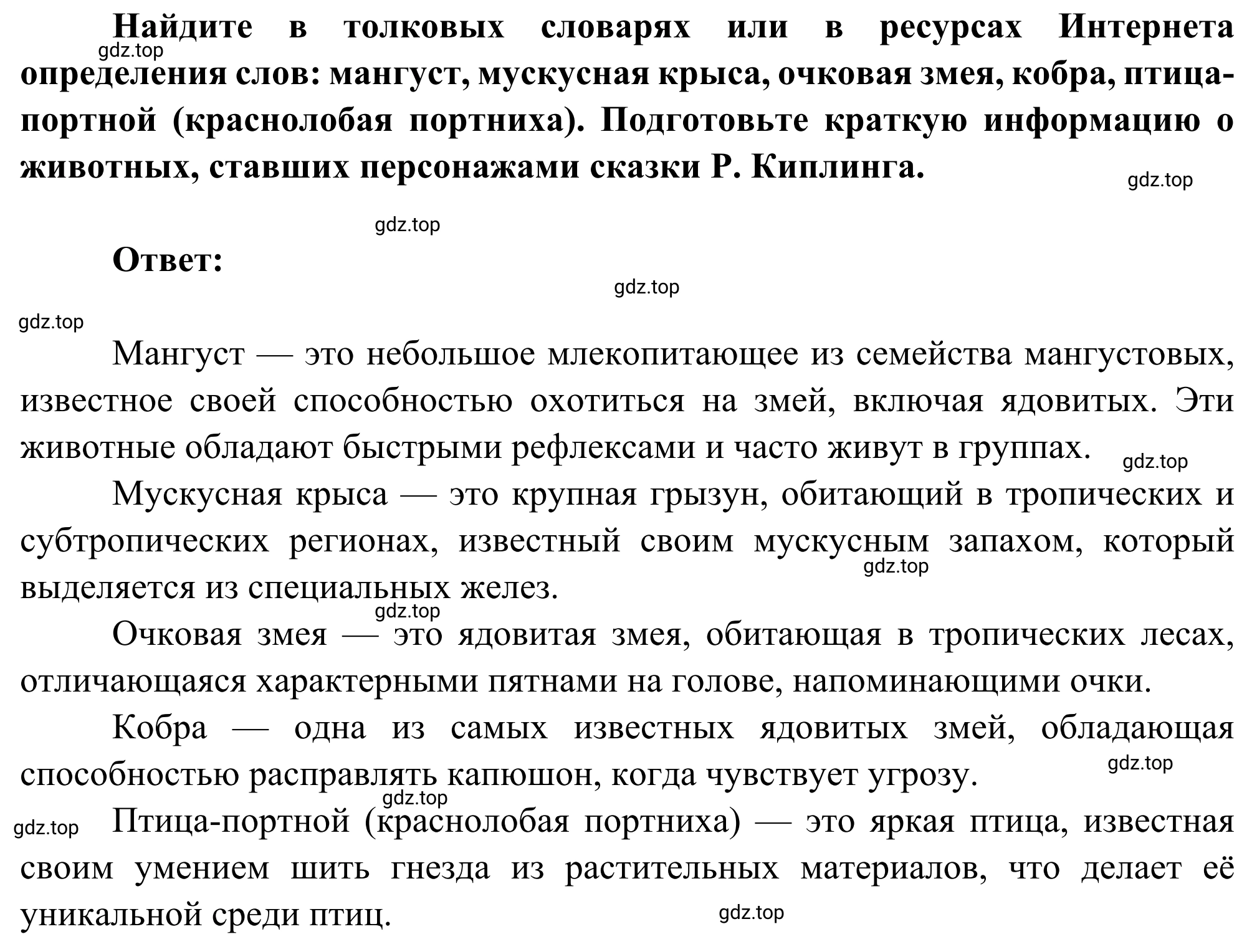 Решение  Задание (страница 305) гдз по литературе 5 класс Коровина, Журавлев, учебник 2 часть