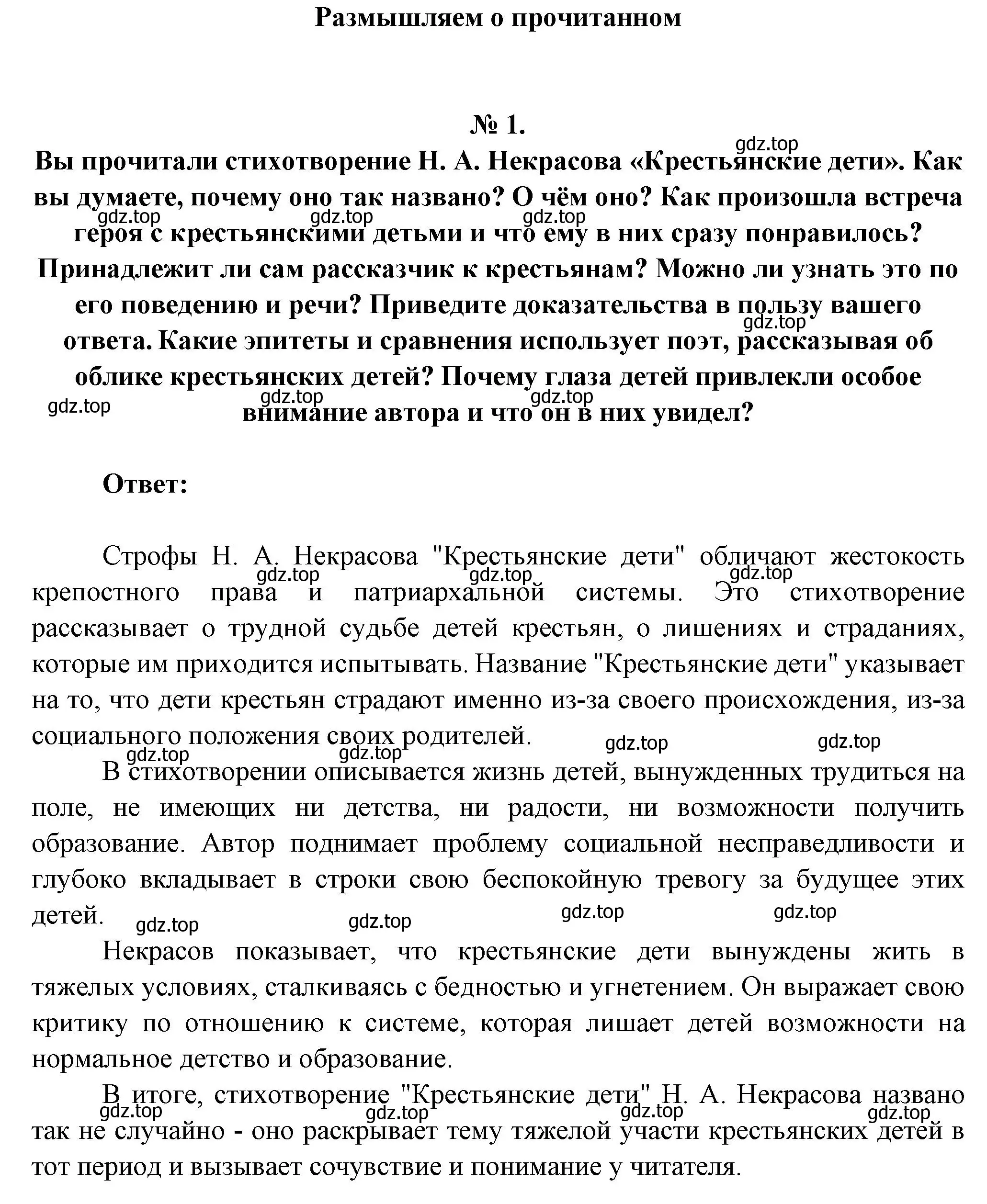 Решение номер 1 (страница 201) гдз по литературе 5 класс Коровина, Журавлев, учебник