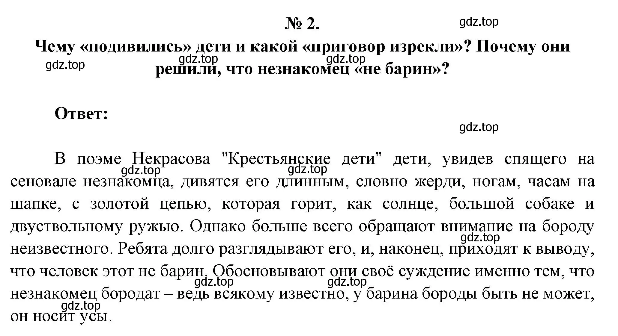 Решение номер 2 (страница 202) гдз по литературе 5 класс Коровина, Журавлев, учебник