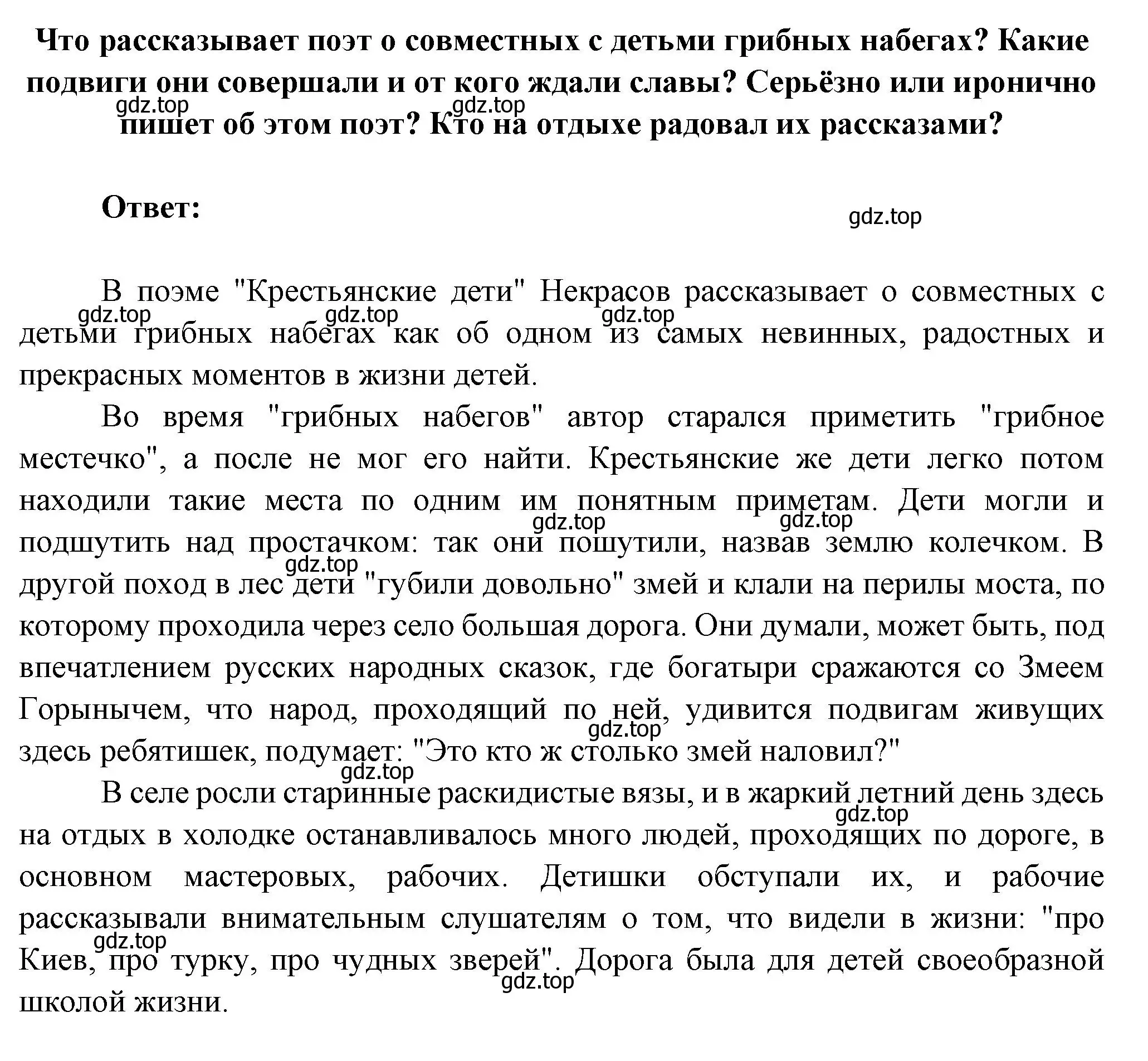 Решение номер 3 (страница 202) гдз по литературе 5 класс Коровина, Журавлев, учебник