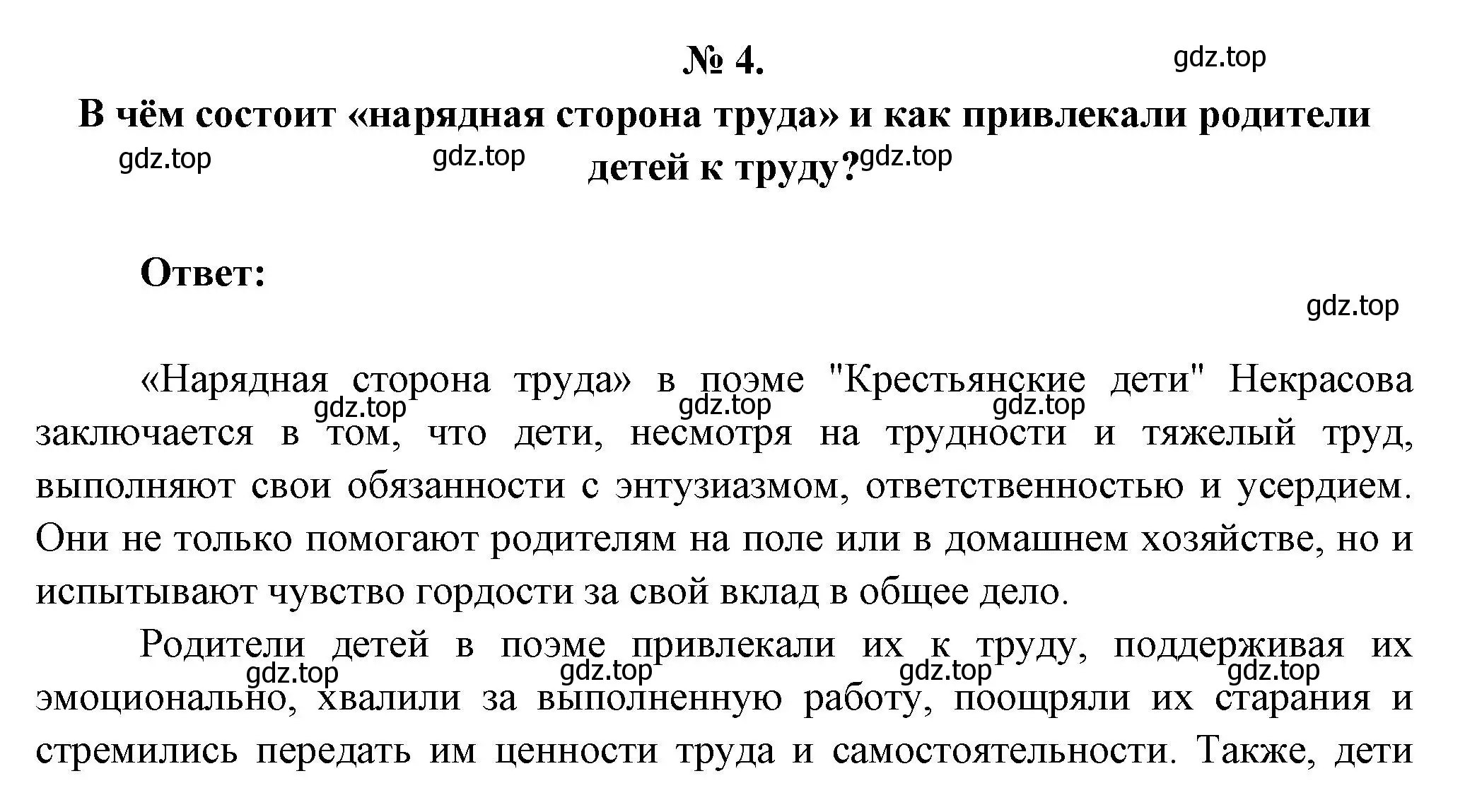 Решение номер 4 (страница 202) гдз по литературе 5 класс Коровина, Журавлев, учебник