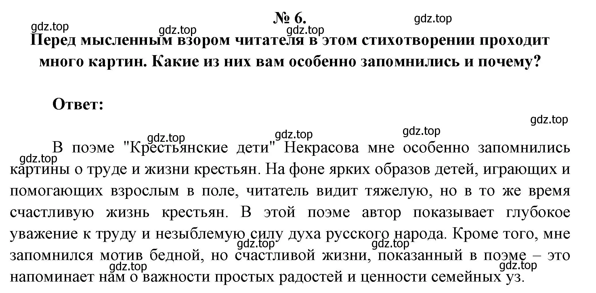 Решение номер 6 (страница 202) гдз по литературе 5 класс Коровина, Журавлев, учебник