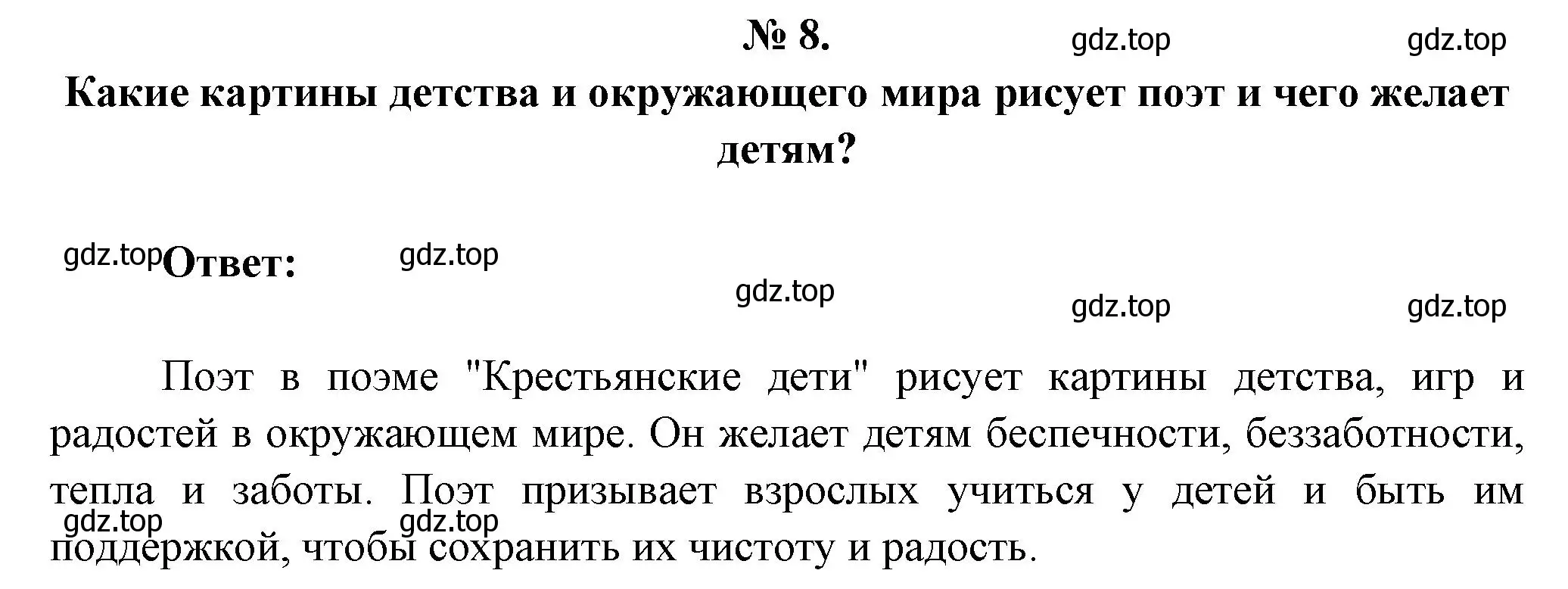 Решение номер 8 (страница 202) гдз по литературе 5 класс Коровина, Журавлев, учебник