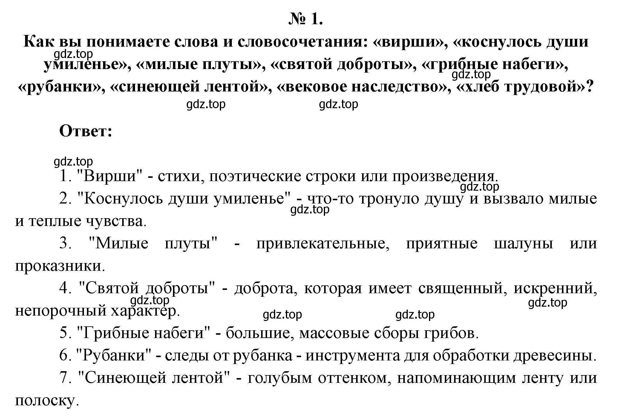 Решение номер 1 (страница 202) гдз по литературе 5 класс Коровина, Журавлев, учебник