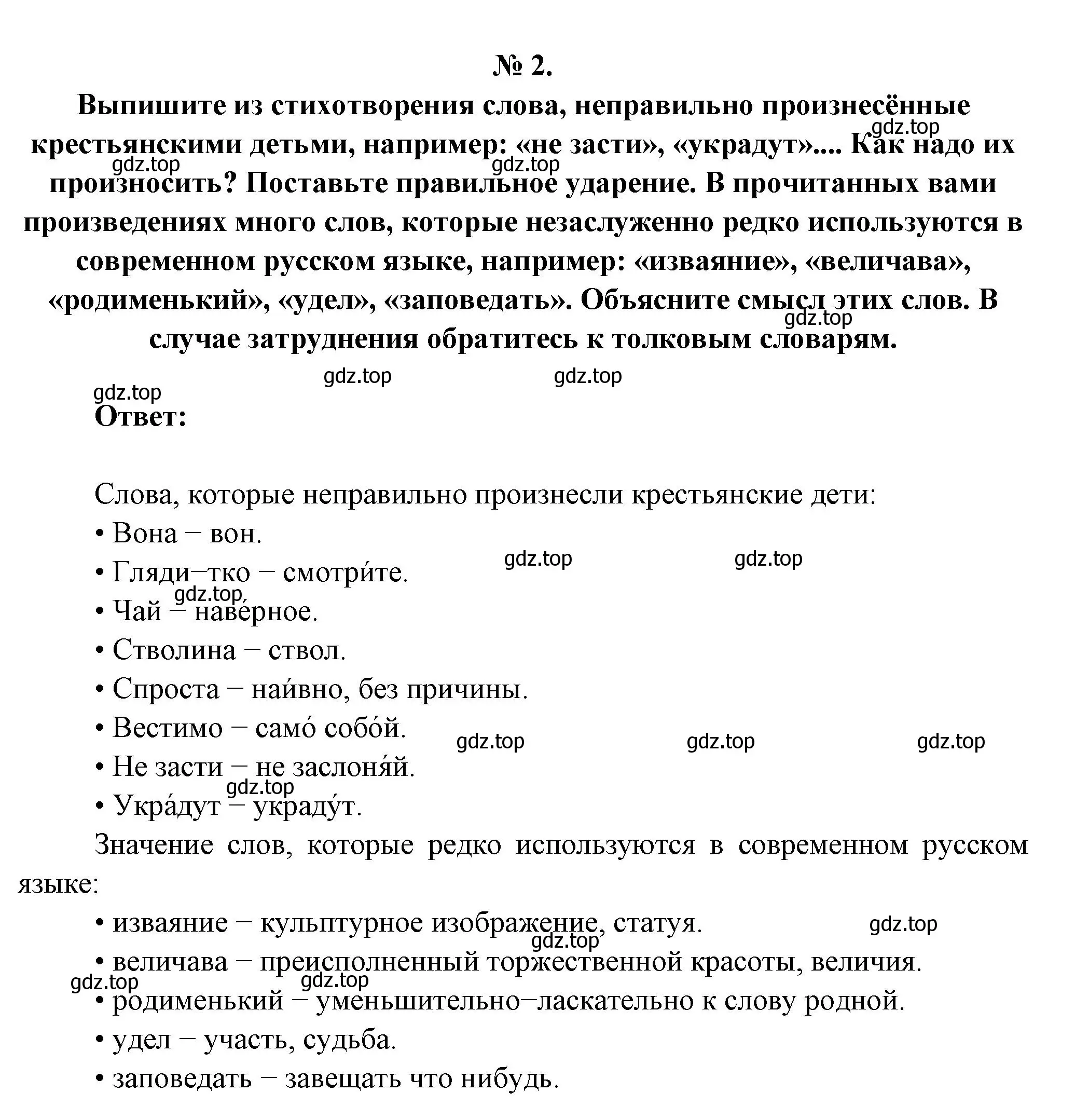 Решение номер 2 (страница 202) гдз по литературе 5 класс Коровина, Журавлев, учебник 1 часть