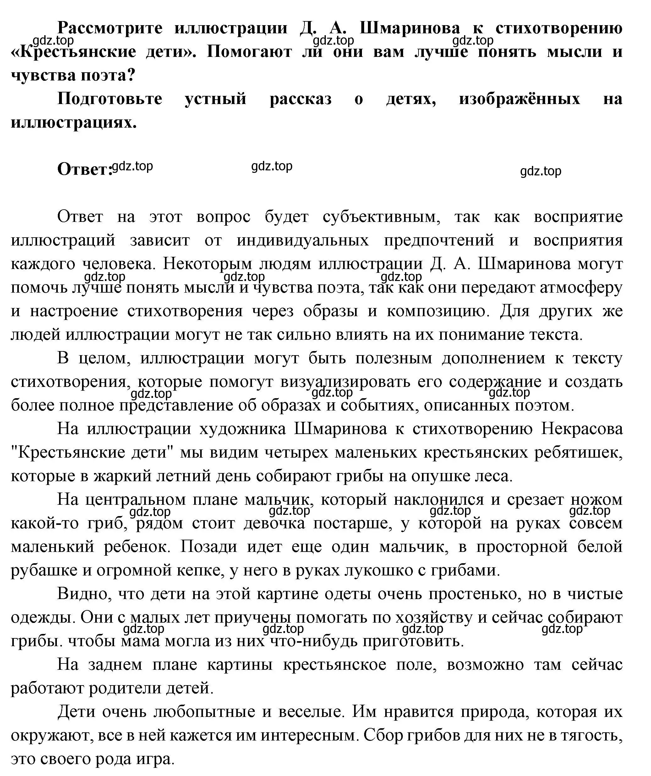 Решение номер 1 (страница 203) гдз по литературе 5 класс Коровина, Журавлев, учебник