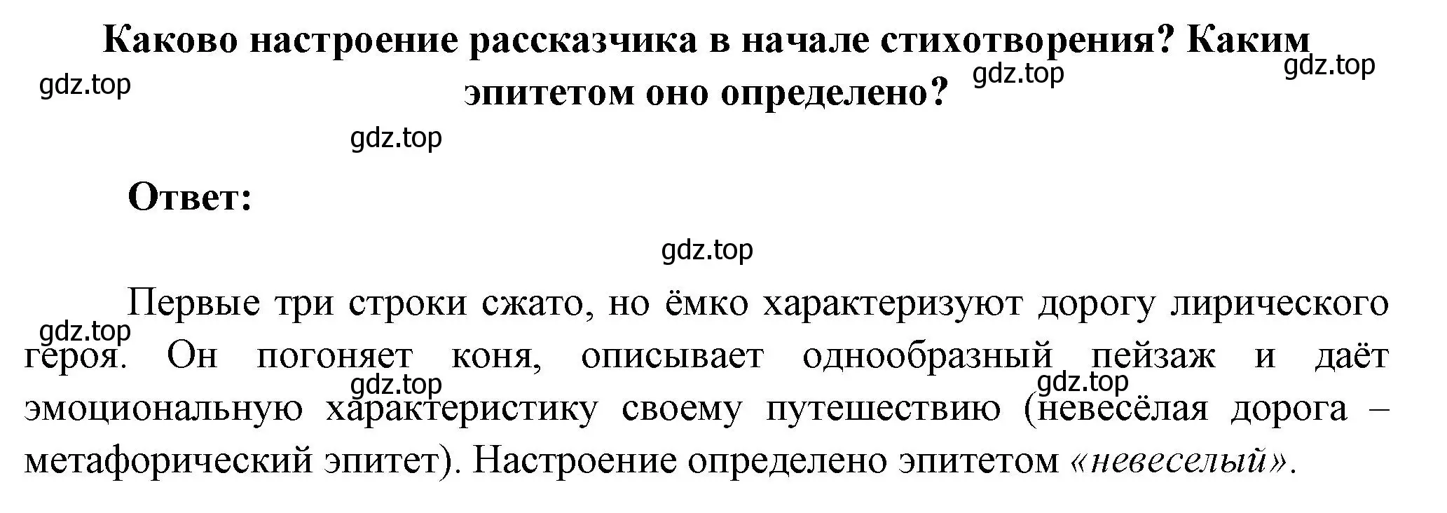 Решение номер 1 (страница 204) гдз по литературе 5 класс Коровина, Журавлев, учебник