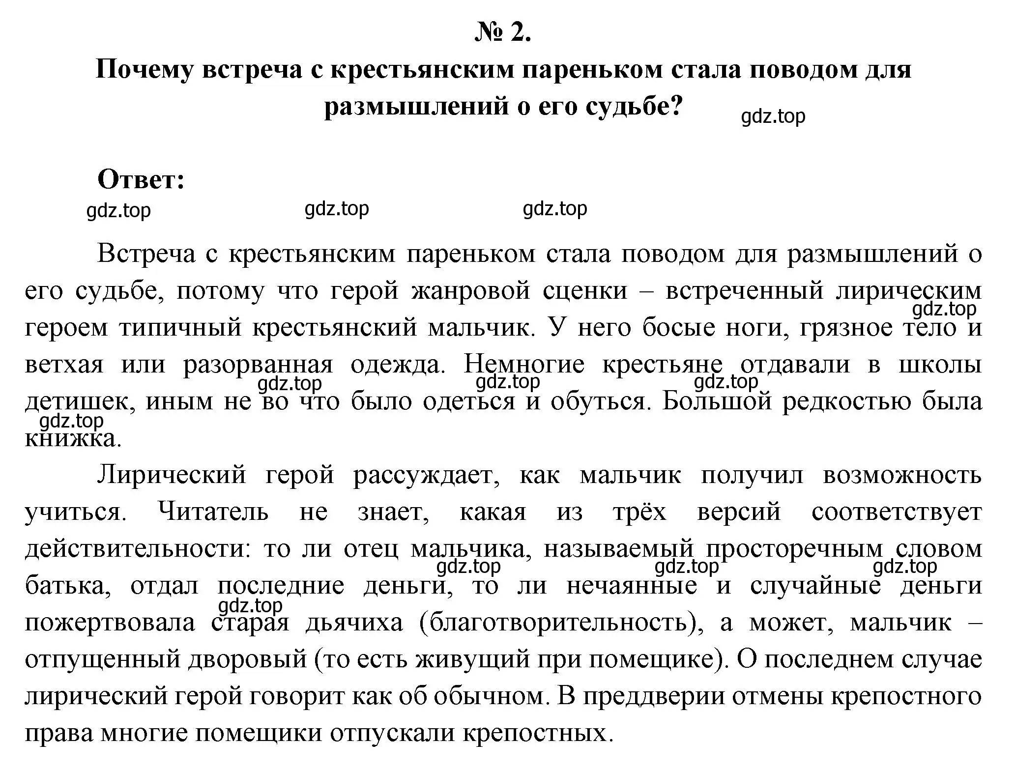 Решение номер 2 (страница 204) гдз по литературе 5 класс Коровина, Журавлев, учебник 1 часть