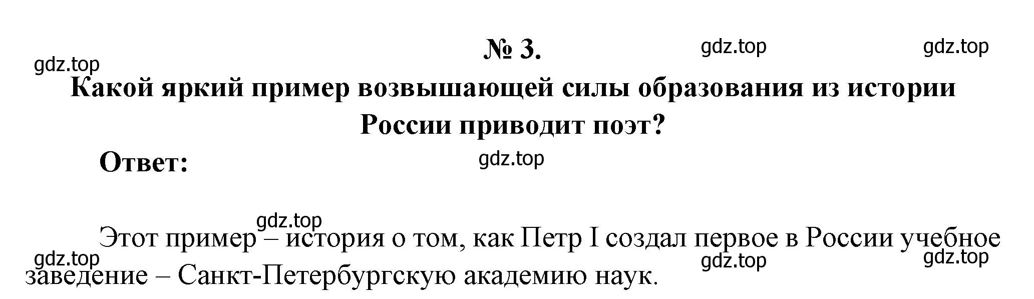 Решение номер 3 (страница 204) гдз по литературе 5 класс Коровина, Журавлев, учебник 1 часть