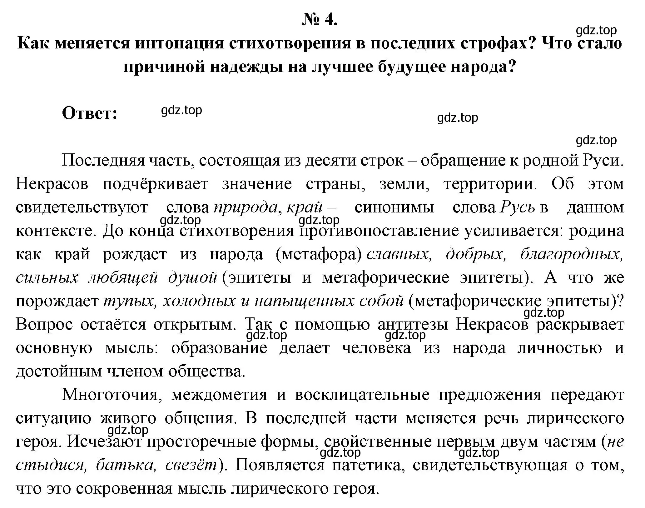 Решение номер 4 (страница 204) гдз по литературе 5 класс Коровина, Журавлев, учебник