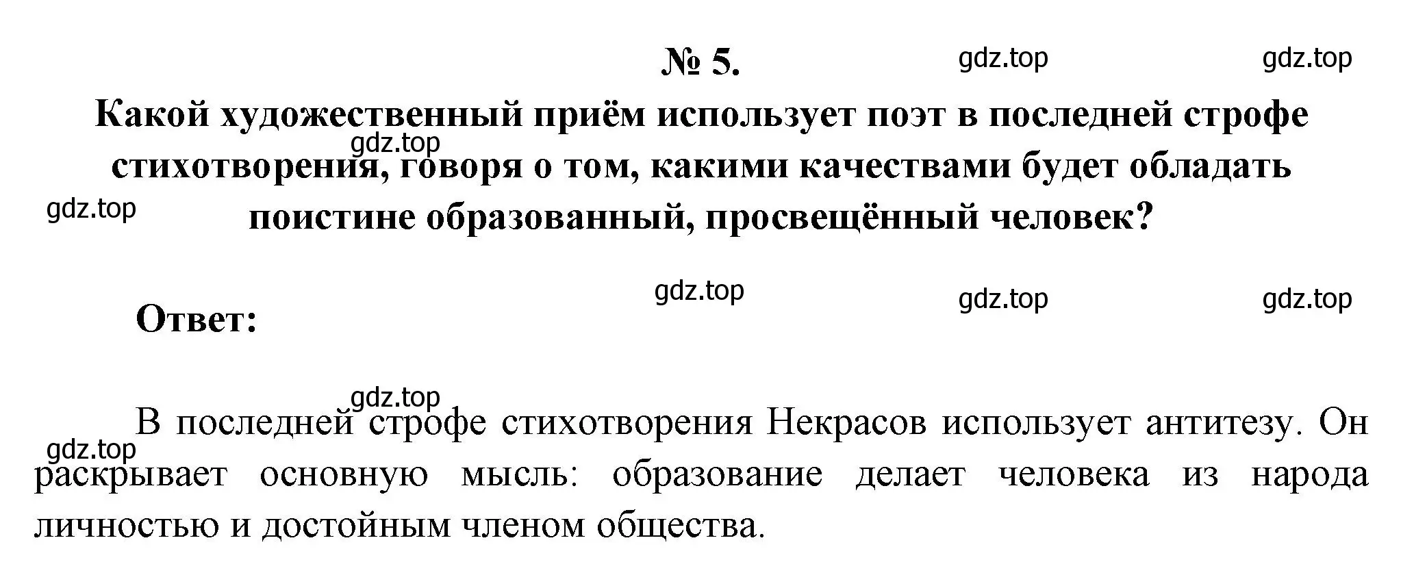 Решение номер 5 (страница 204) гдз по литературе 5 класс Коровина, Журавлев, учебник