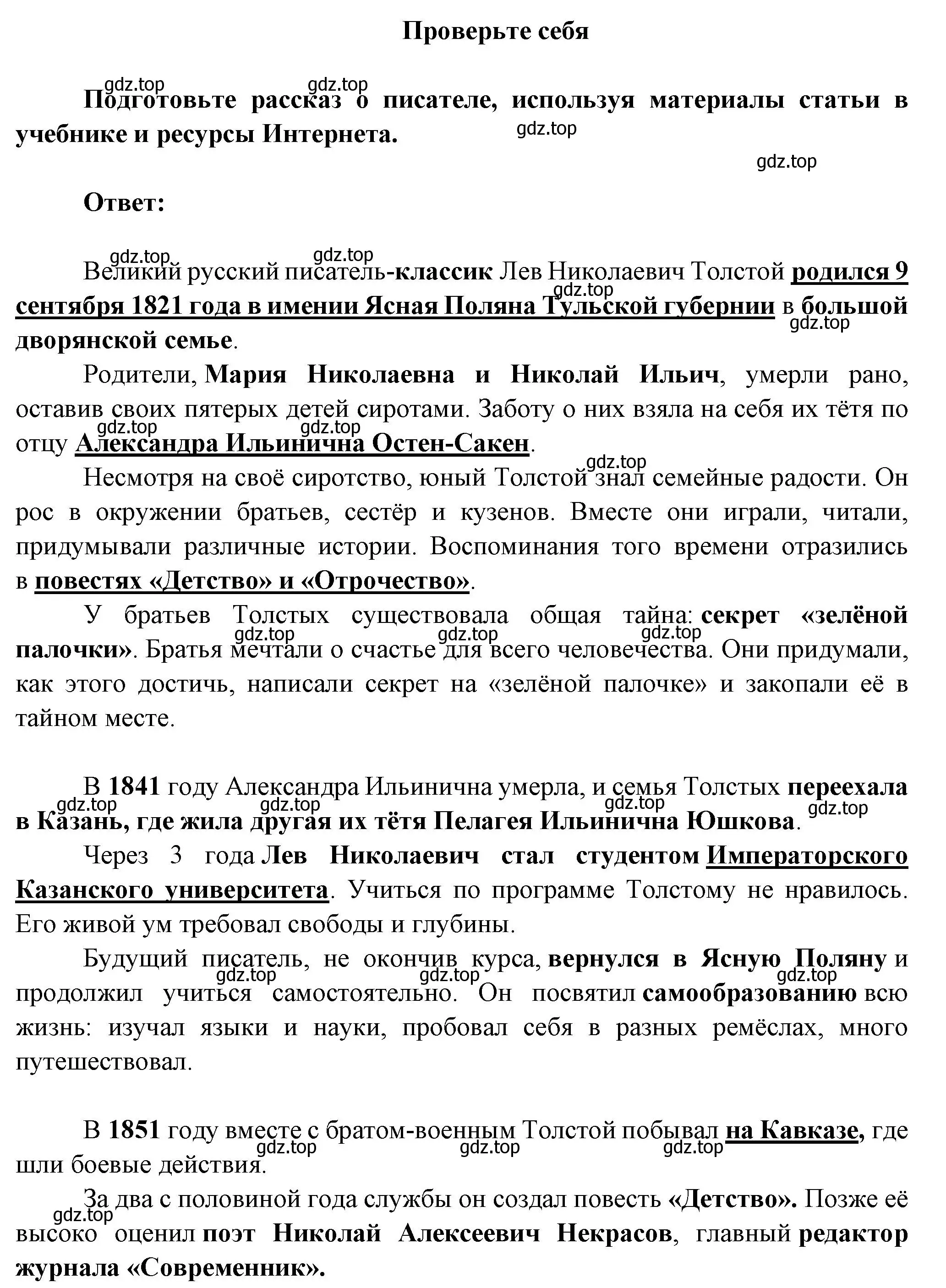 Решение  Проверьте себя (страница 206) гдз по литературе 5 класс Коровина, Журавлев, учебник 1 часть