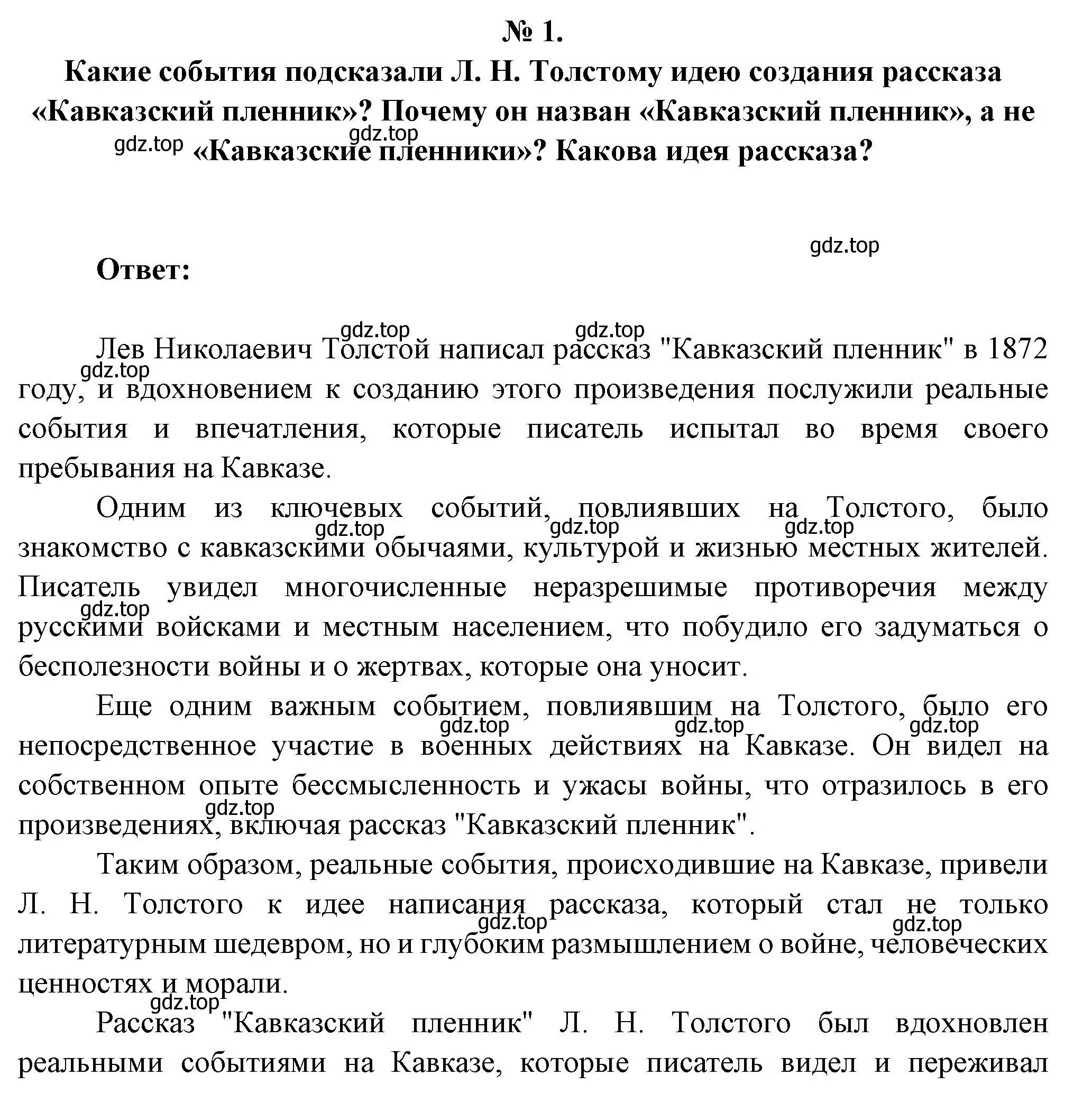 Решение номер 1 (страница 232) гдз по литературе 5 класс Коровина, Журавлев, учебник 1 часть