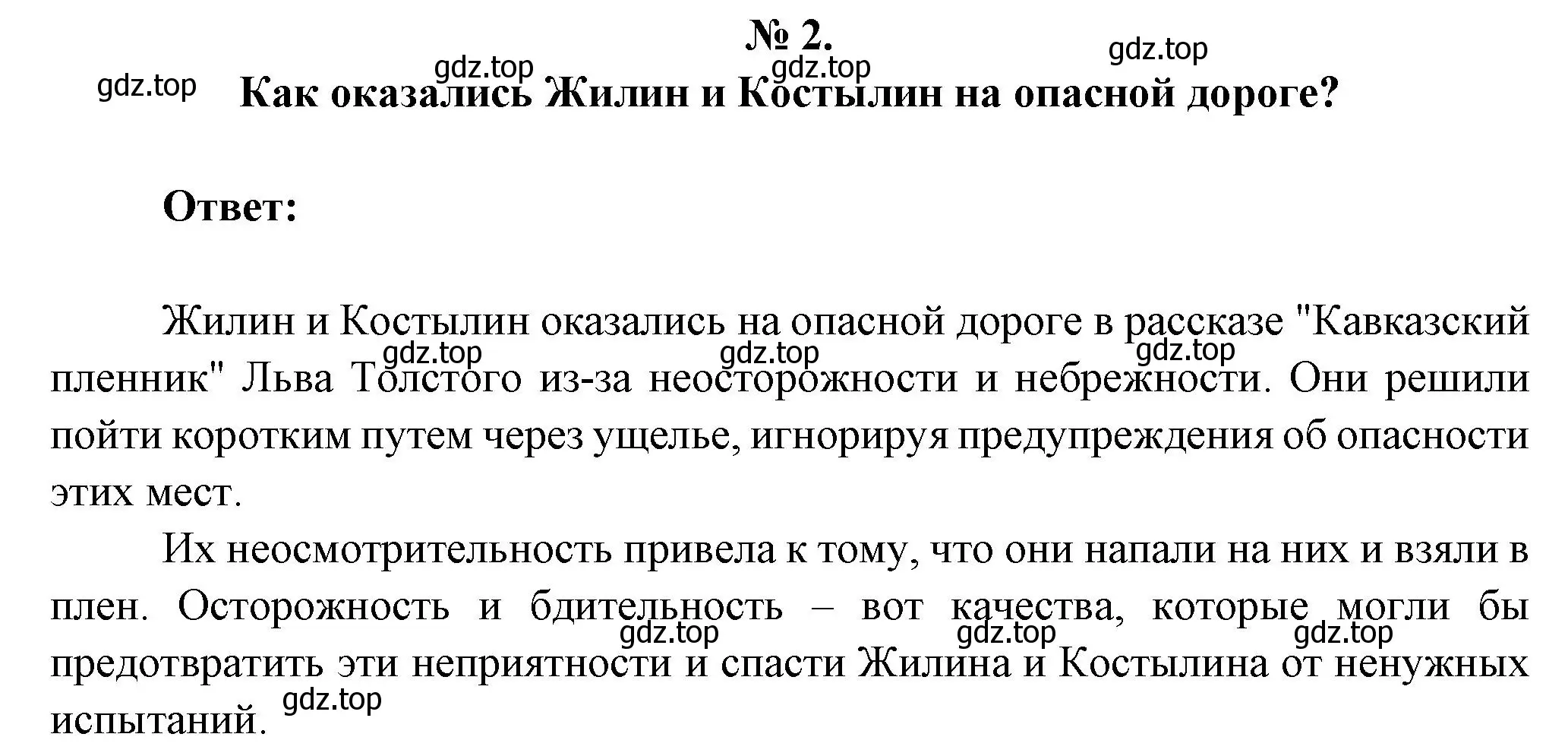 Решение номер 2 (страница 232) гдз по литературе 5 класс Коровина, Журавлев, учебник