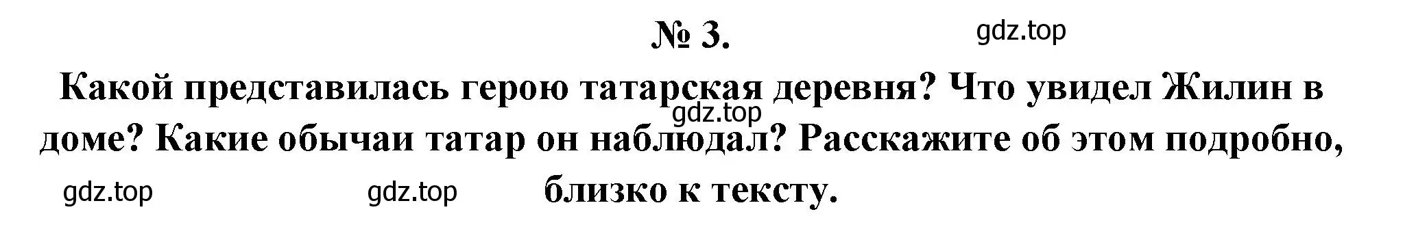 Решение номер 3 (страница 232) гдз по литературе 5 класс Коровина, Журавлев, учебник