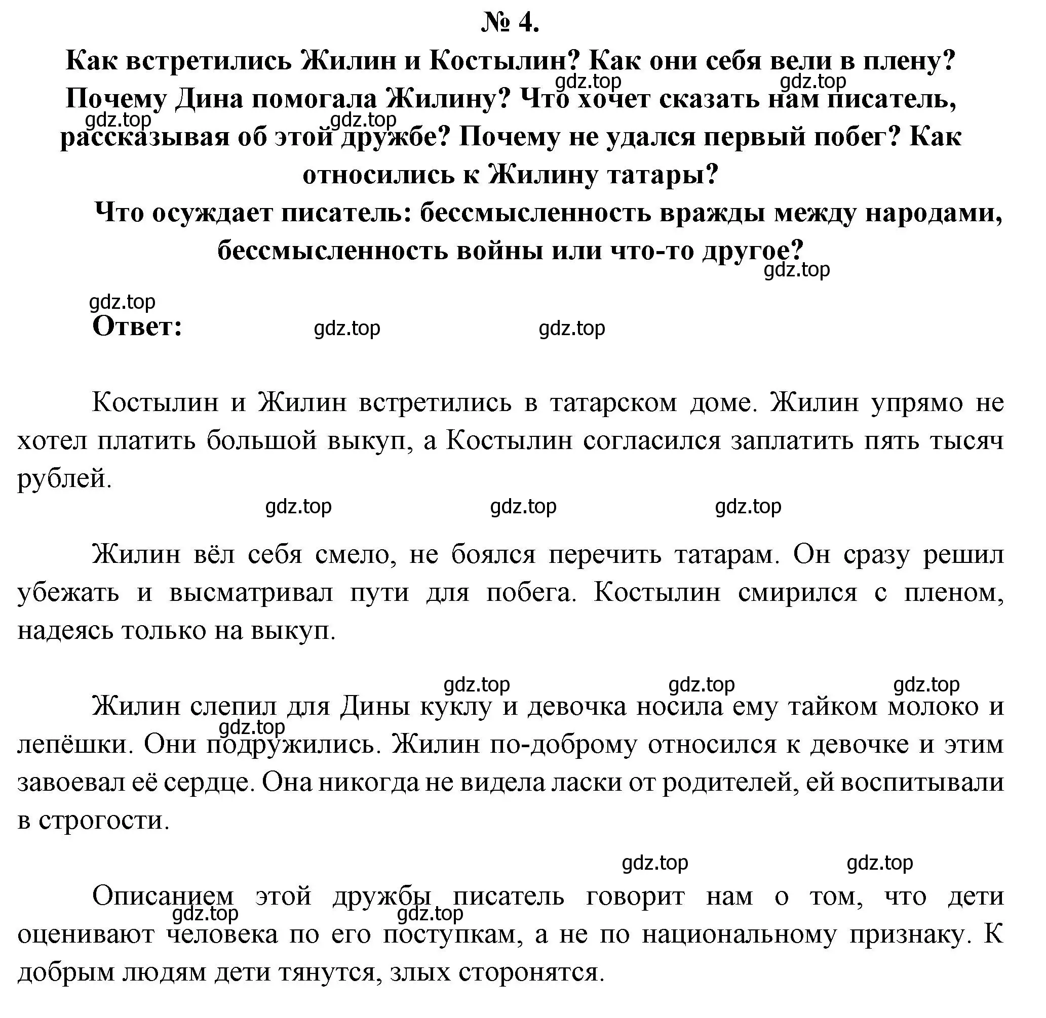 Решение номер 4 (страница 232) гдз по литературе 5 класс Коровина, Журавлев, учебник