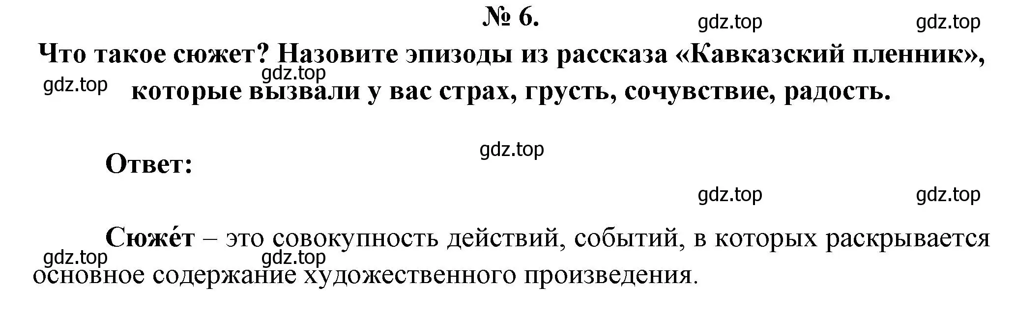 Решение номер 6 (страница 233) гдз по литературе 5 класс Коровина, Журавлев, учебник