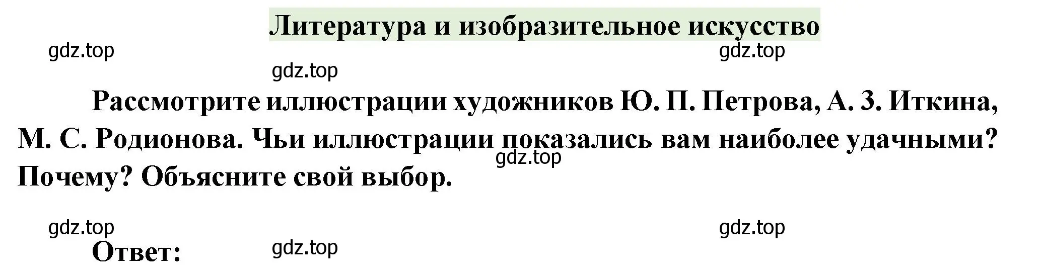 Решение номер 1 (страница 233) гдз по литературе 5 класс Коровина, Журавлев, учебник