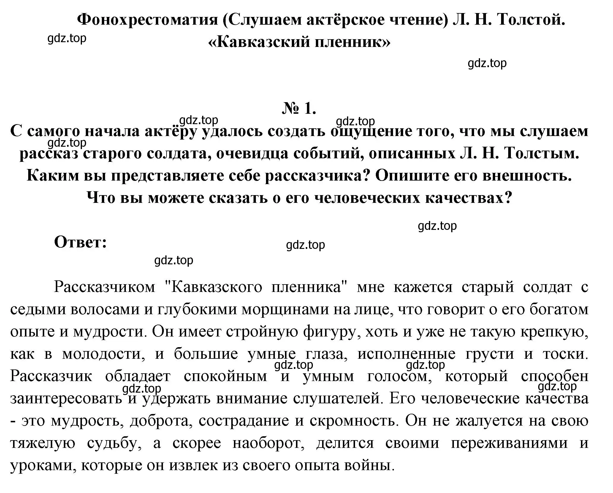 Решение номер 1 (страница 233) гдз по литературе 5 класс Коровина, Журавлев, учебник