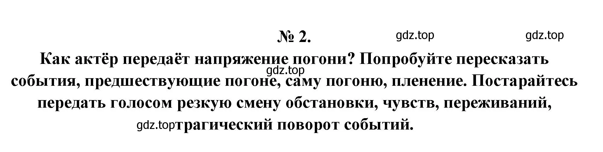 Решение номер 2 (страница 233) гдз по литературе 5 класс Коровина, Журавлев, учебник