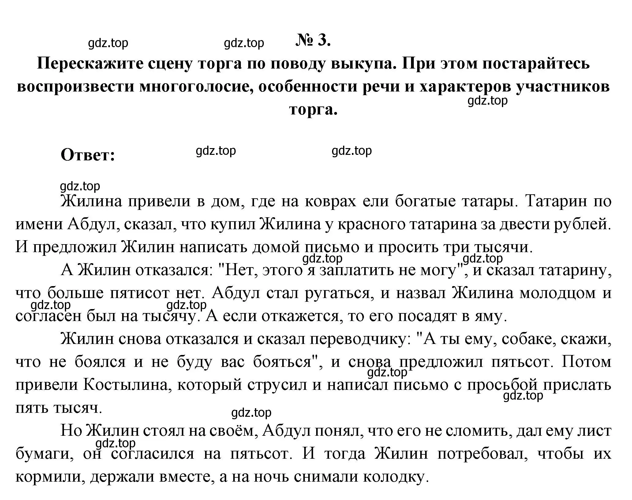 Решение номер 3 (страница 234) гдз по литературе 5 класс Коровина, Журавлев, учебник