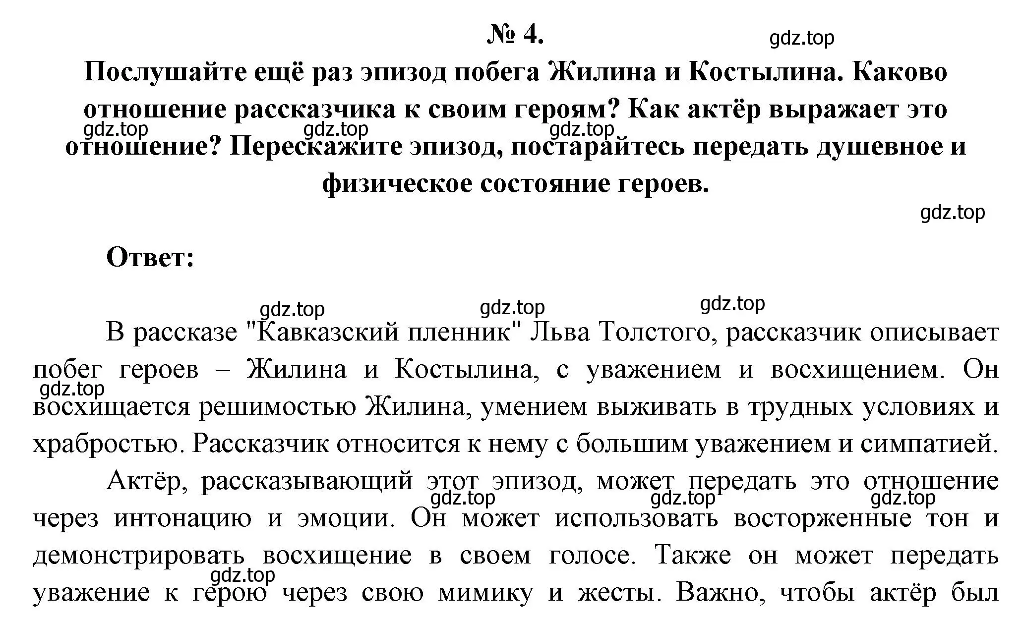 Решение номер 4 (страница 234) гдз по литературе 5 класс Коровина, Журавлев, учебник