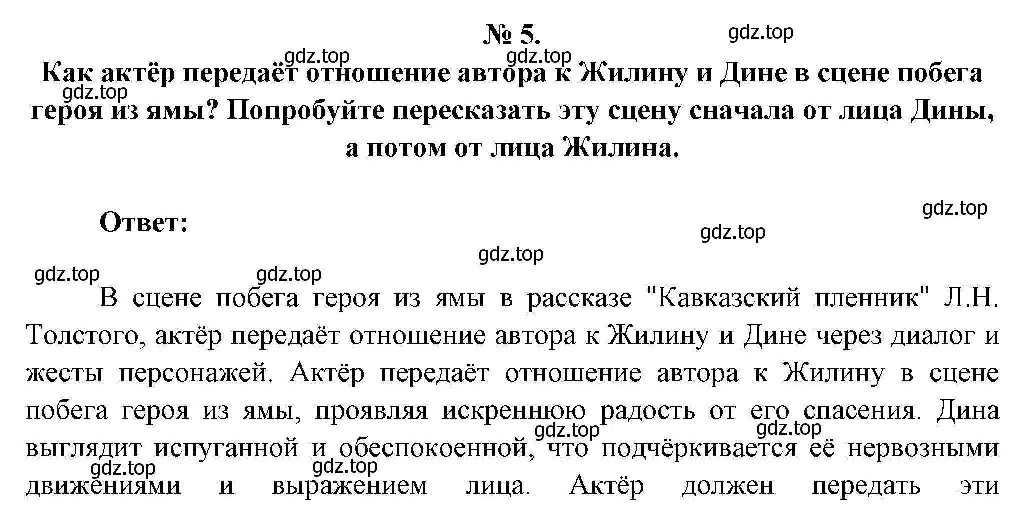 Решение номер 5 (страница 234) гдз по литературе 5 класс Коровина, Журавлев, учебник