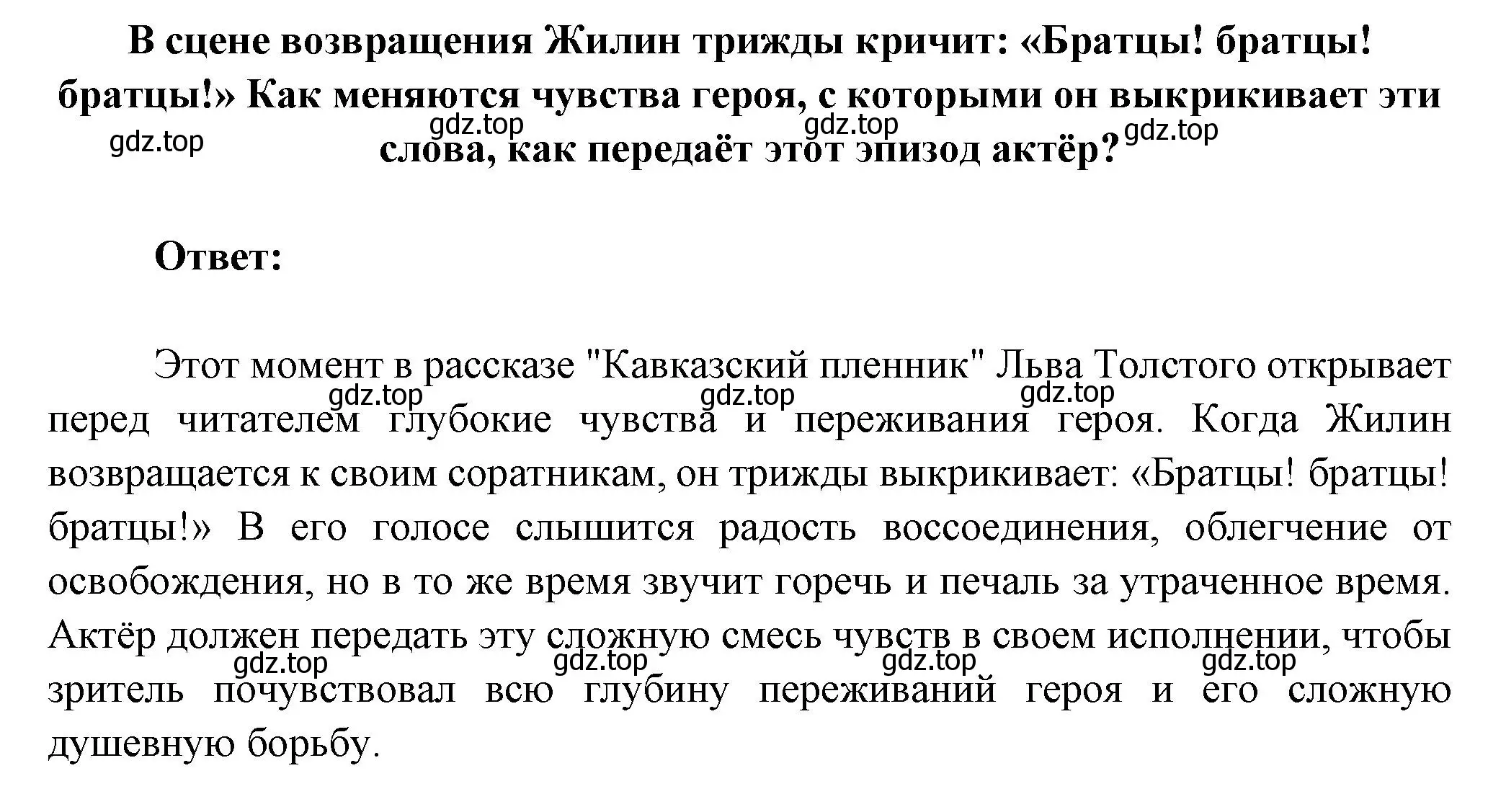 Решение номер 6 (страница 234) гдз по литературе 5 класс Коровина, Журавлев, учебник 1 часть