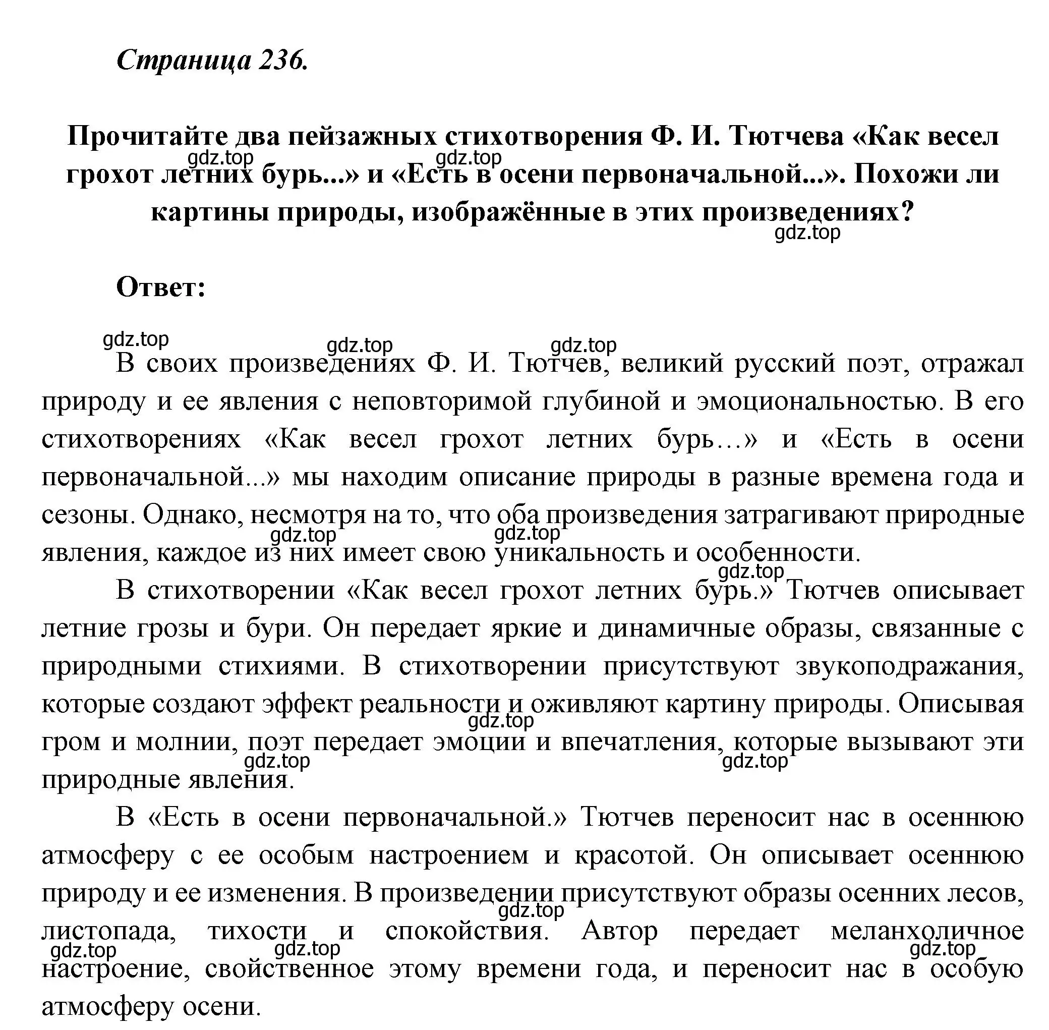 Решение номер 1 (страница 236) гдз по литературе 5 класс Коровина, Журавлев, учебник