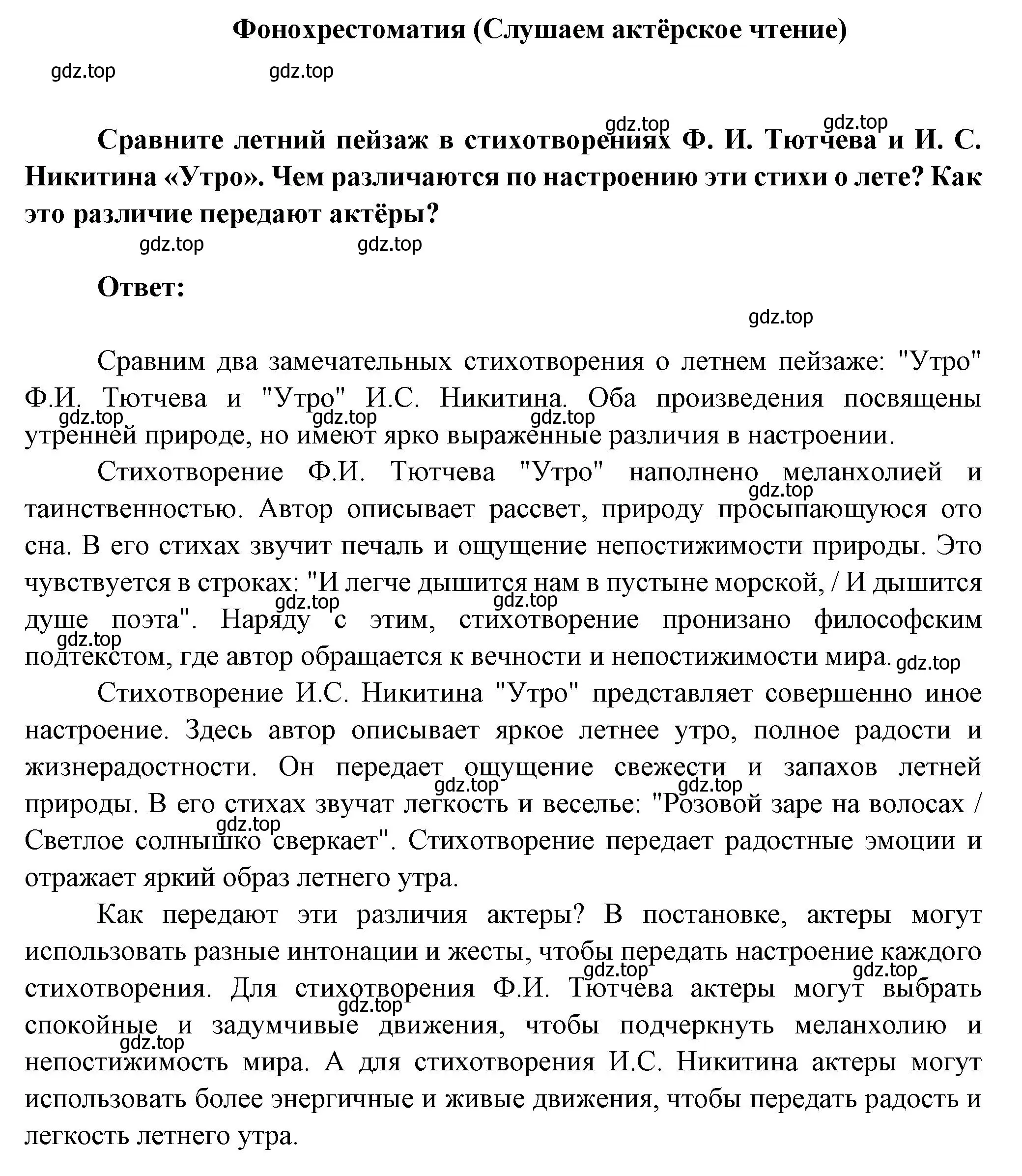 Решение  Фонохрестоматия (страница 238) гдз по литературе 5 класс Коровина, Журавлев, учебник