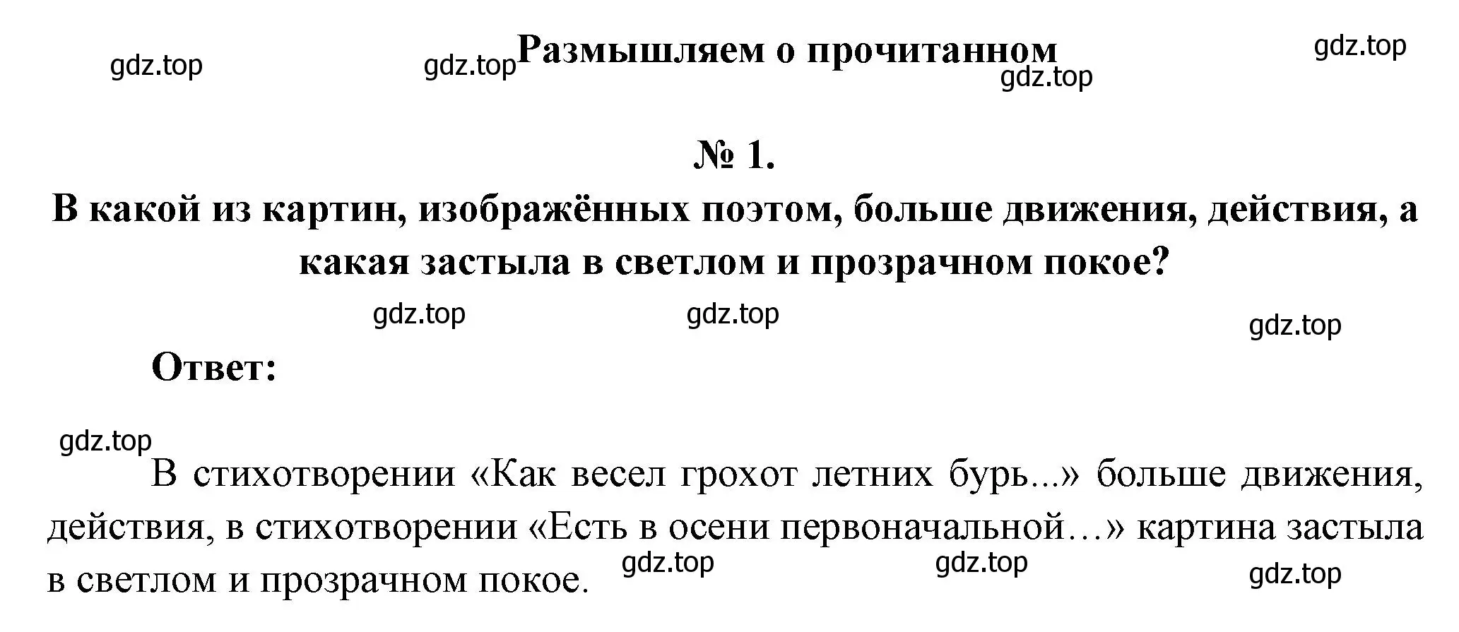 Решение номер 1 (страница 238) гдз по литературе 5 класс Коровина, Журавлев, учебник