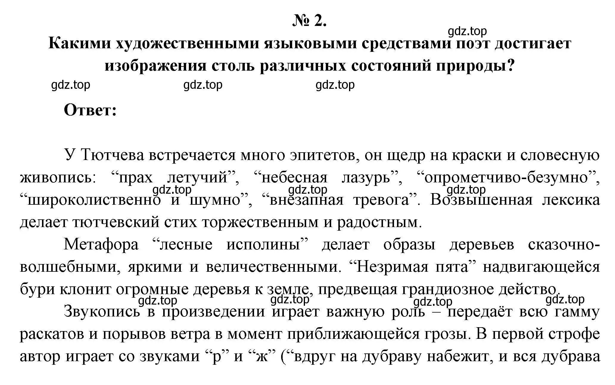 Решение номер 2 (страница 238) гдз по литературе 5 класс Коровина, Журавлев, учебник