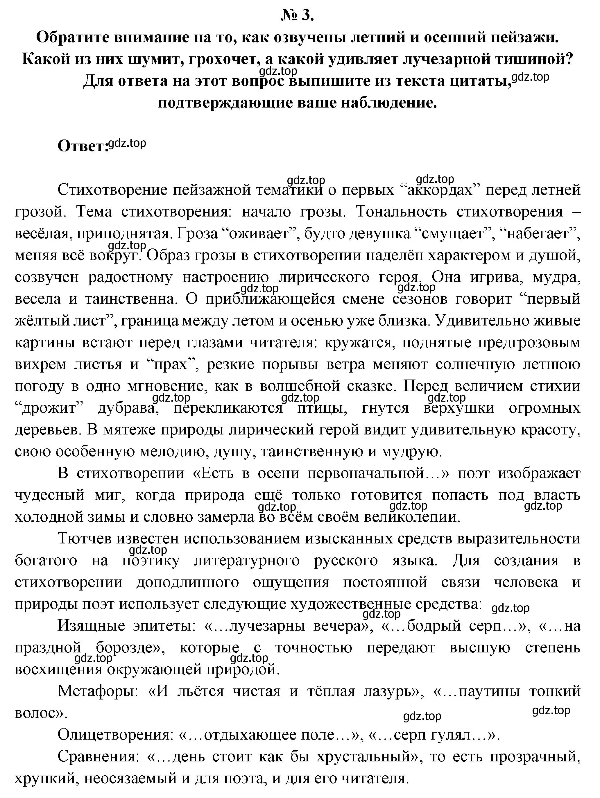 Решение номер 3 (страница 238) гдз по литературе 5 класс Коровина, Журавлев, учебник