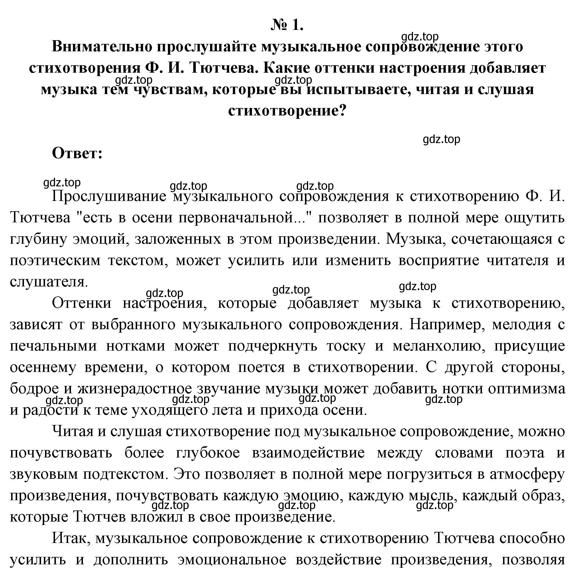 Решение номер 1 (страница 239) гдз по литературе 5 класс Коровина, Журавлев, учебник