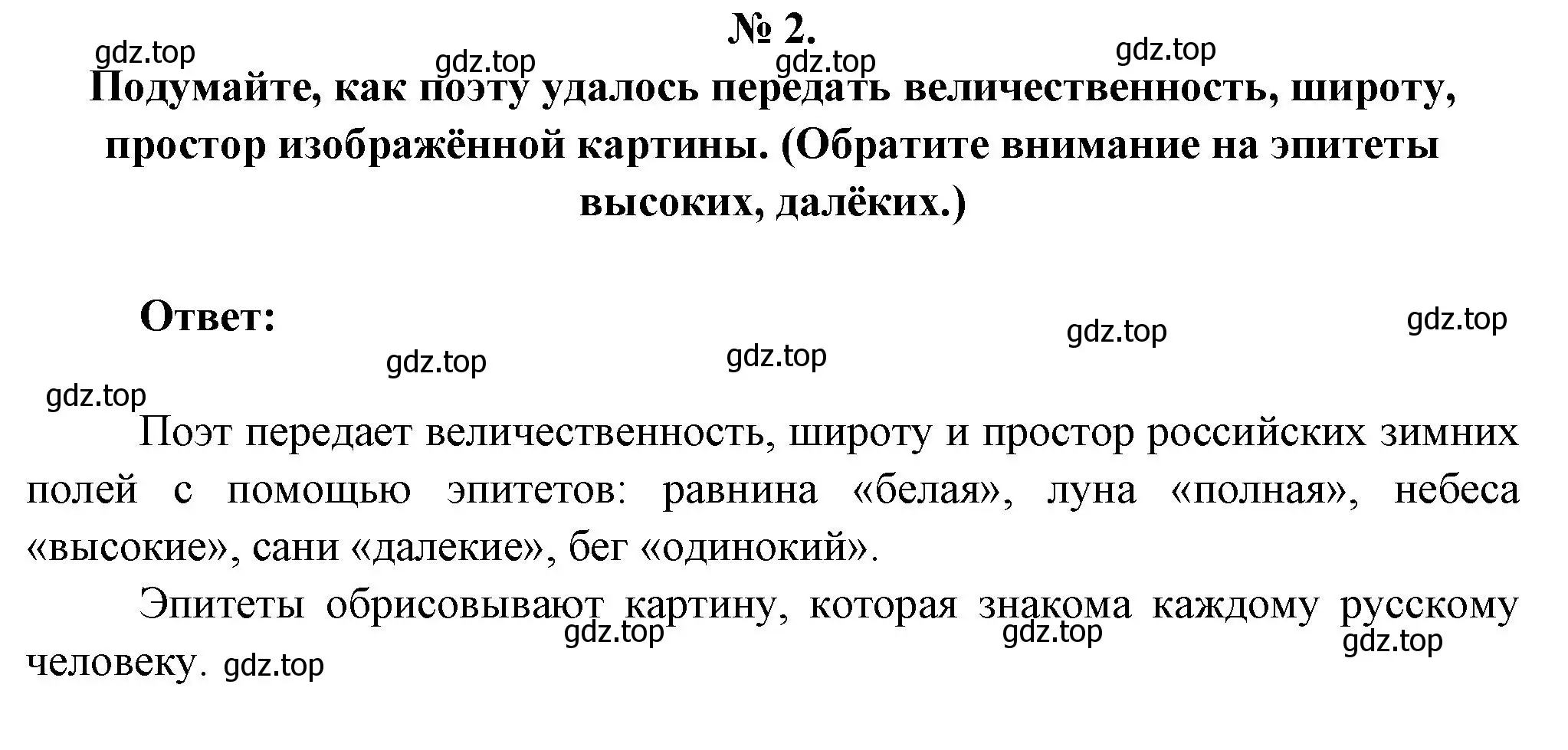 Решение номер 2 (страница 240) гдз по литературе 5 класс Коровина, Журавлев, учебник