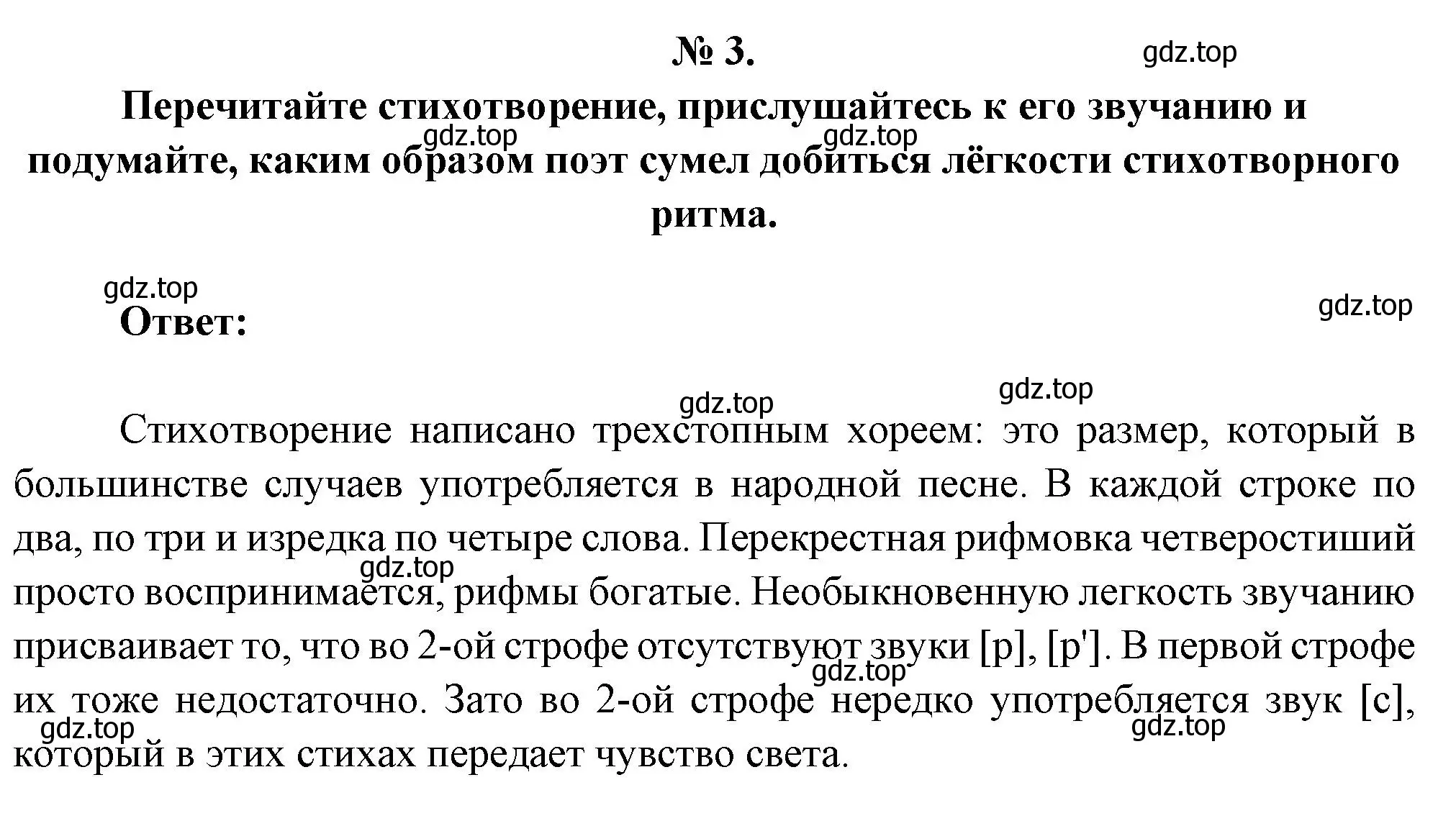 Решение номер 3 (страница 240) гдз по литературе 5 класс Коровина, Журавлев, учебник