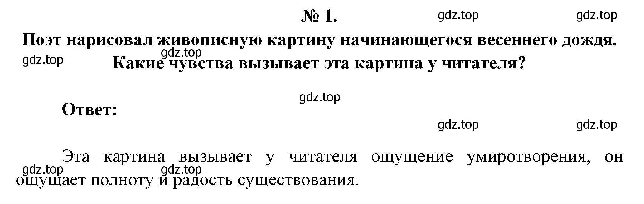 Решение номер 1 (страница 240) гдз по литературе 5 класс Коровина, Журавлев, учебник