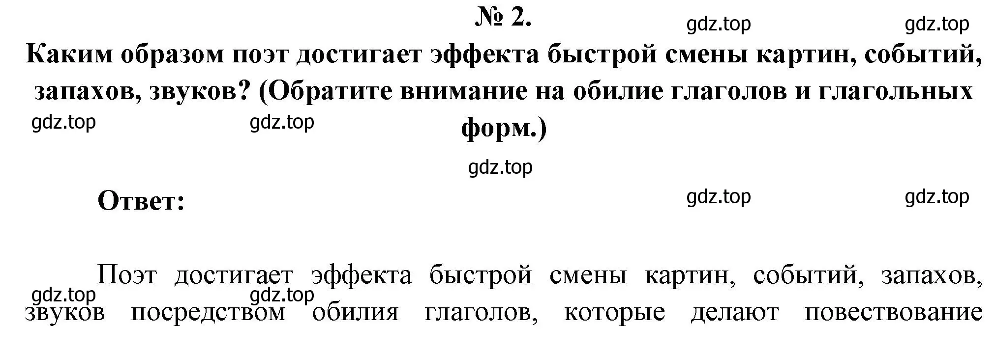 Решение номер 2 (страница 240) гдз по литературе 5 класс Коровина, Журавлев, учебник