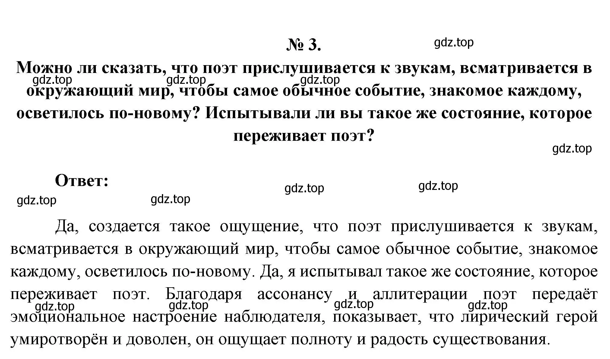 Решение номер 3 (страница 240) гдз по литературе 5 класс Коровина, Журавлев, учебник