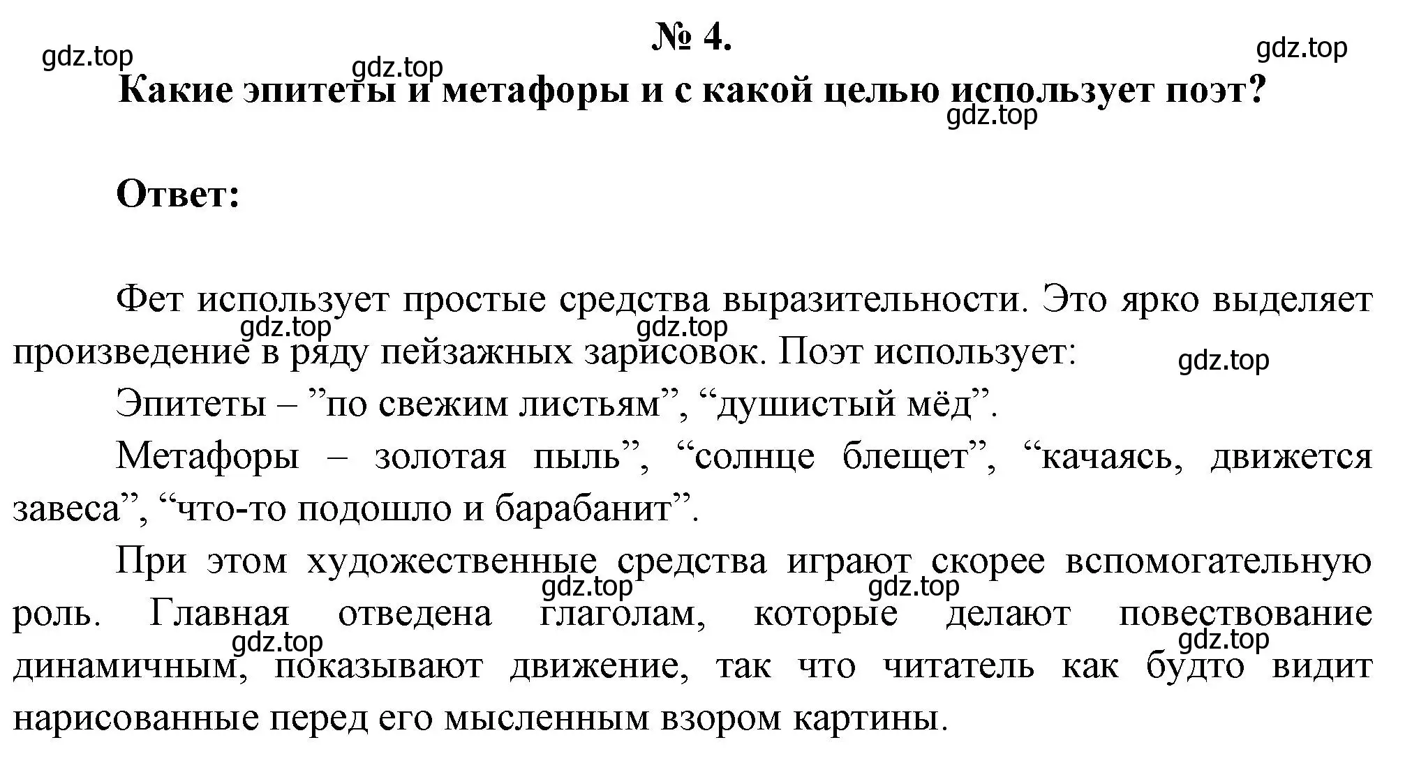 Решение номер 4 (страница 240) гдз по литературе 5 класс Коровина, Журавлев, учебник