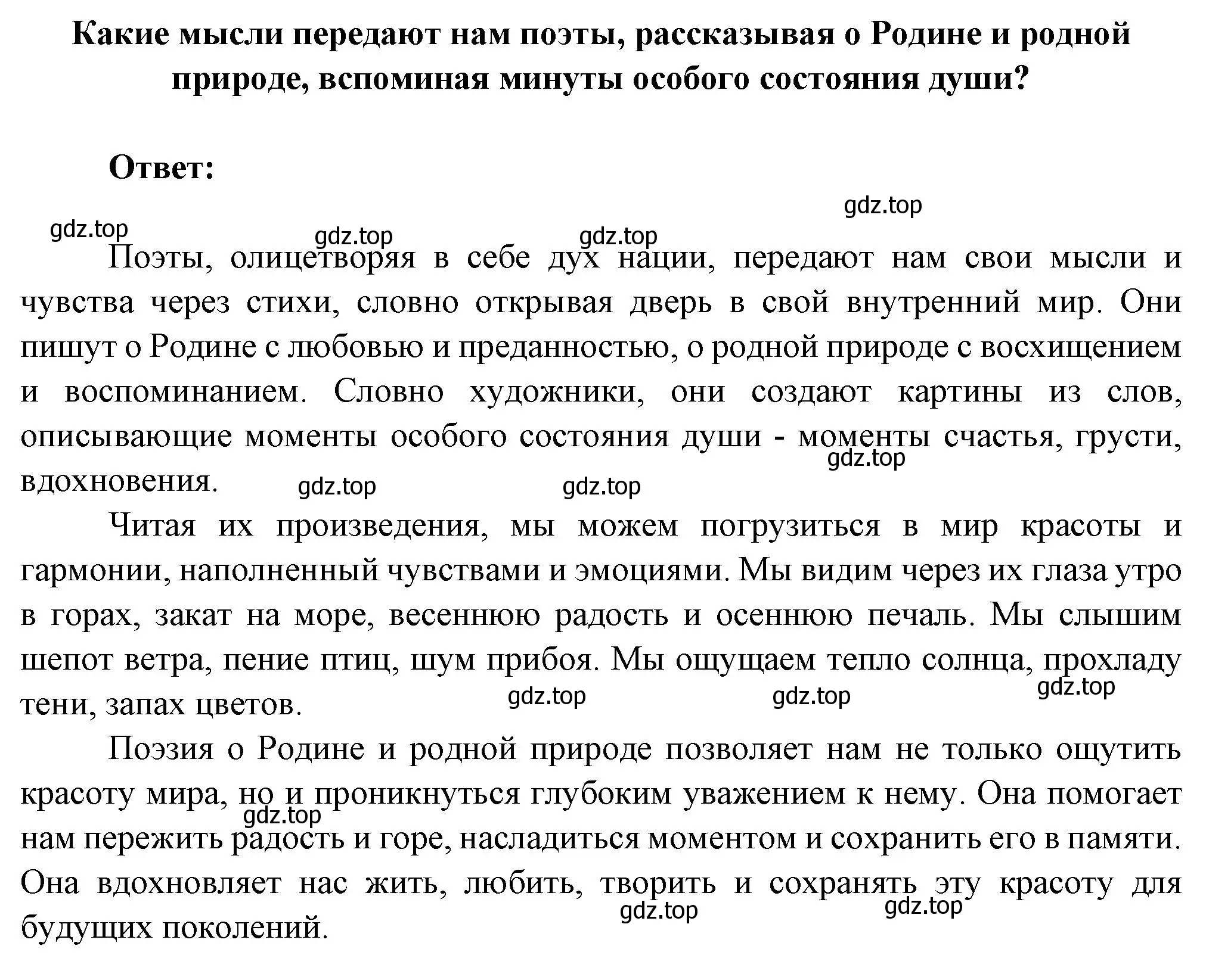 Решение номер 1 (страница 242) гдз по литературе 5 класс Коровина, Журавлев, учебник