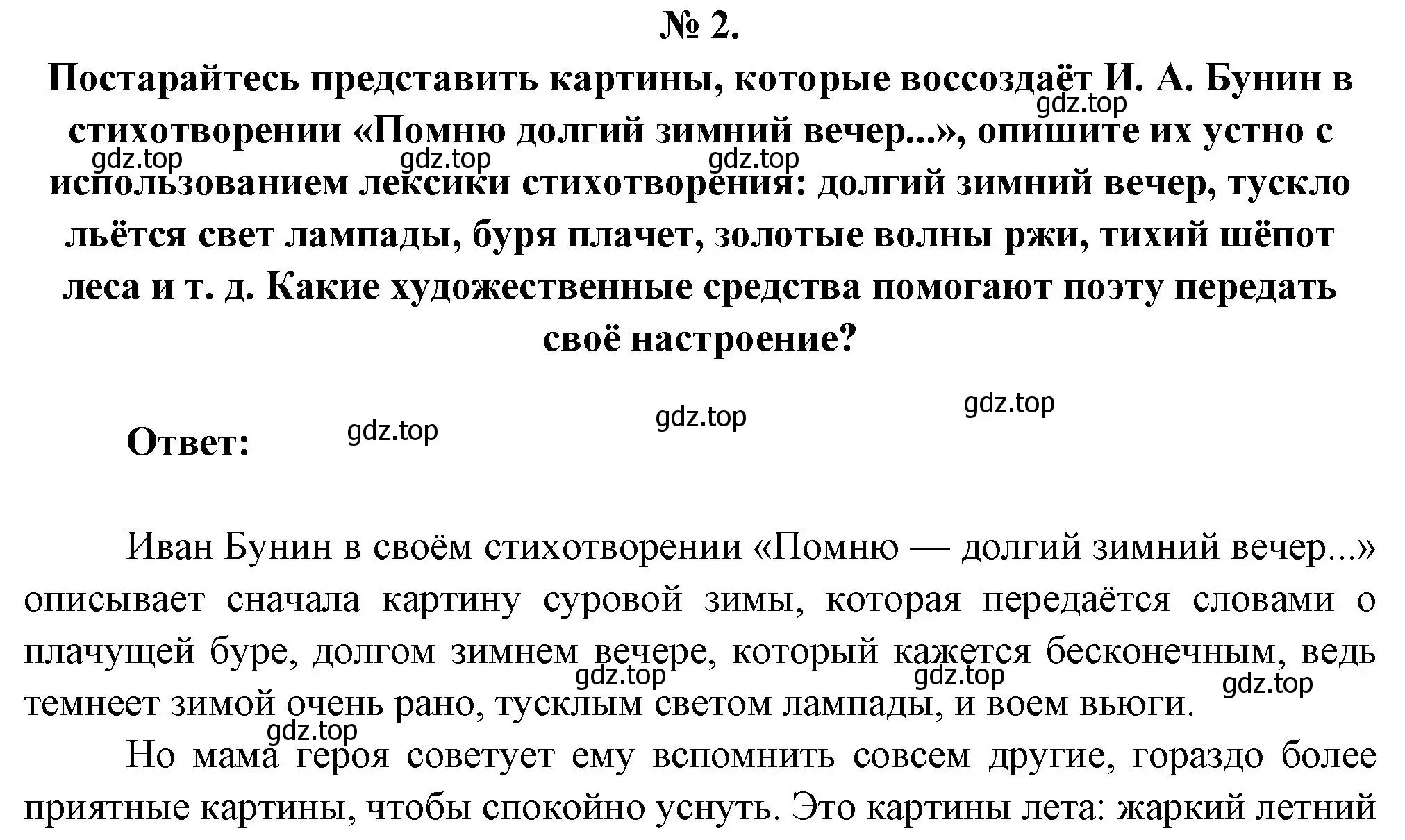 Решение номер 2 (страница 242) гдз по литературе 5 класс Коровина, Журавлев, учебник