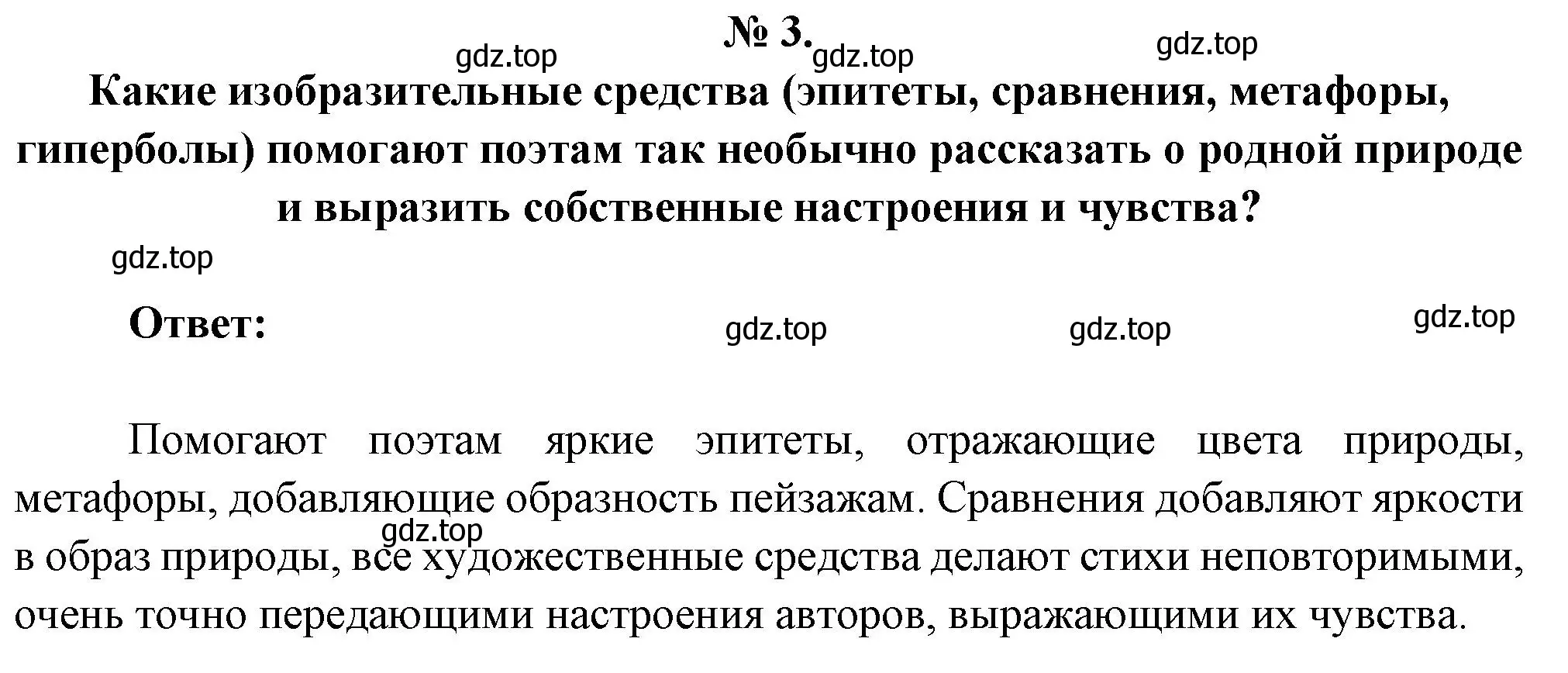 Решение номер 3 (страница 242) гдз по литературе 5 класс Коровина, Журавлев, учебник