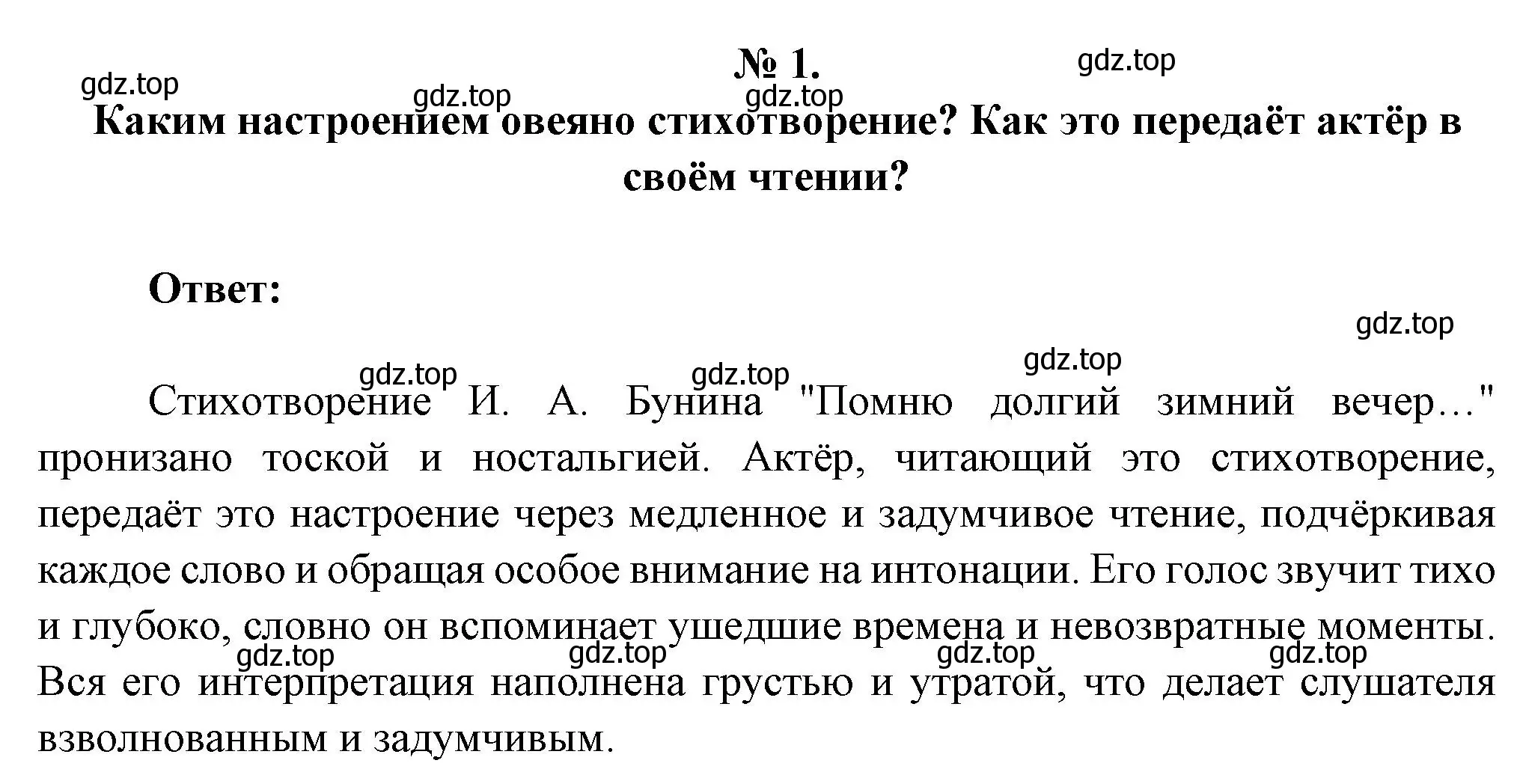 Решение номер 1 (страница 242) гдз по литературе 5 класс Коровина, Журавлев, учебник