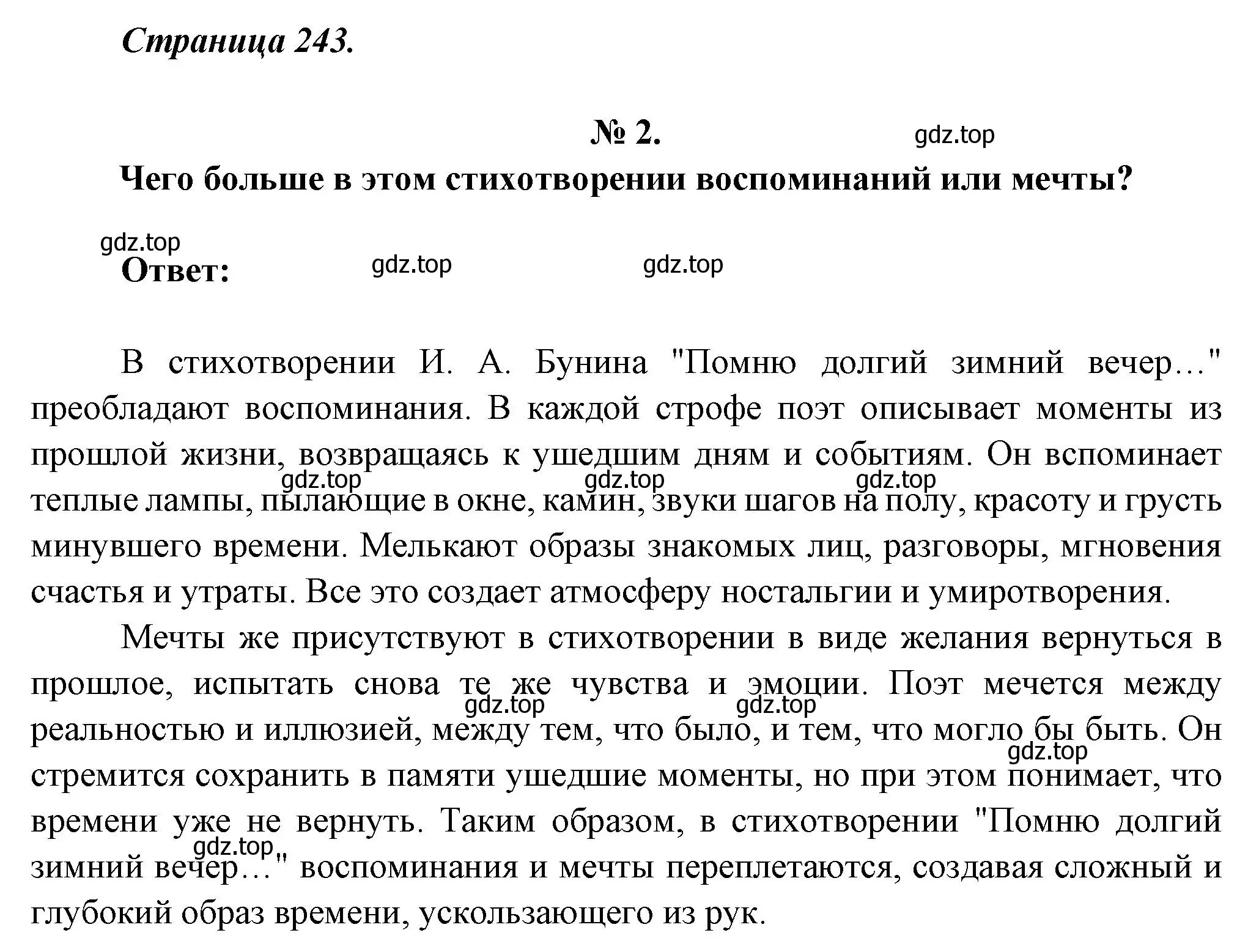 Решение номер 2 (страница 243) гдз по литературе 5 класс Коровина, Журавлев, учебник