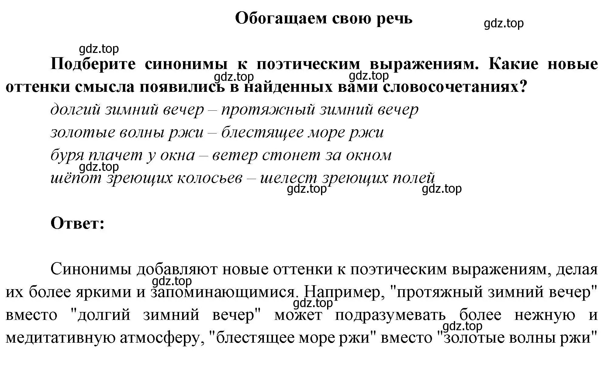 Решение  Обогащаем свою речь (страница 243) гдз по литературе 5 класс Коровина, Журавлев, учебник