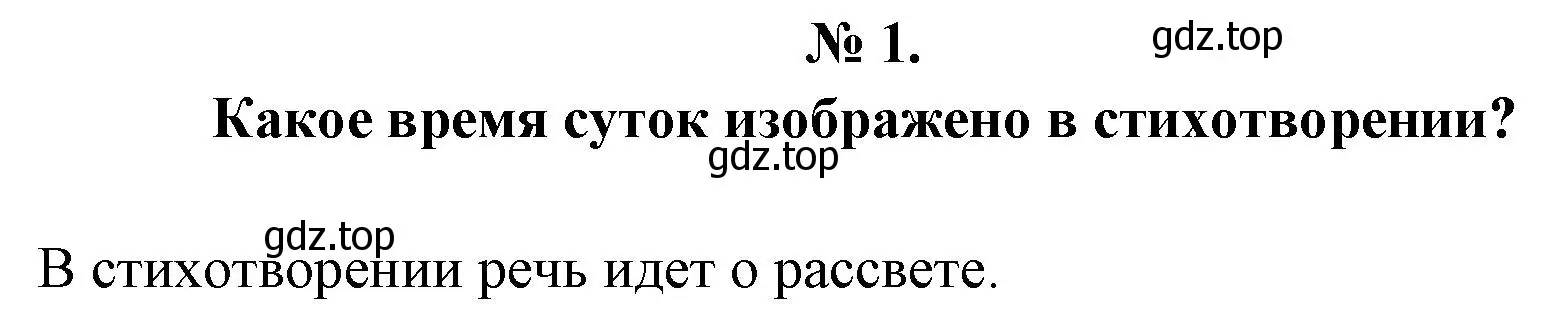 Решение номер 1 (страница 243) гдз по литературе 5 класс Коровина, Журавлев, учебник