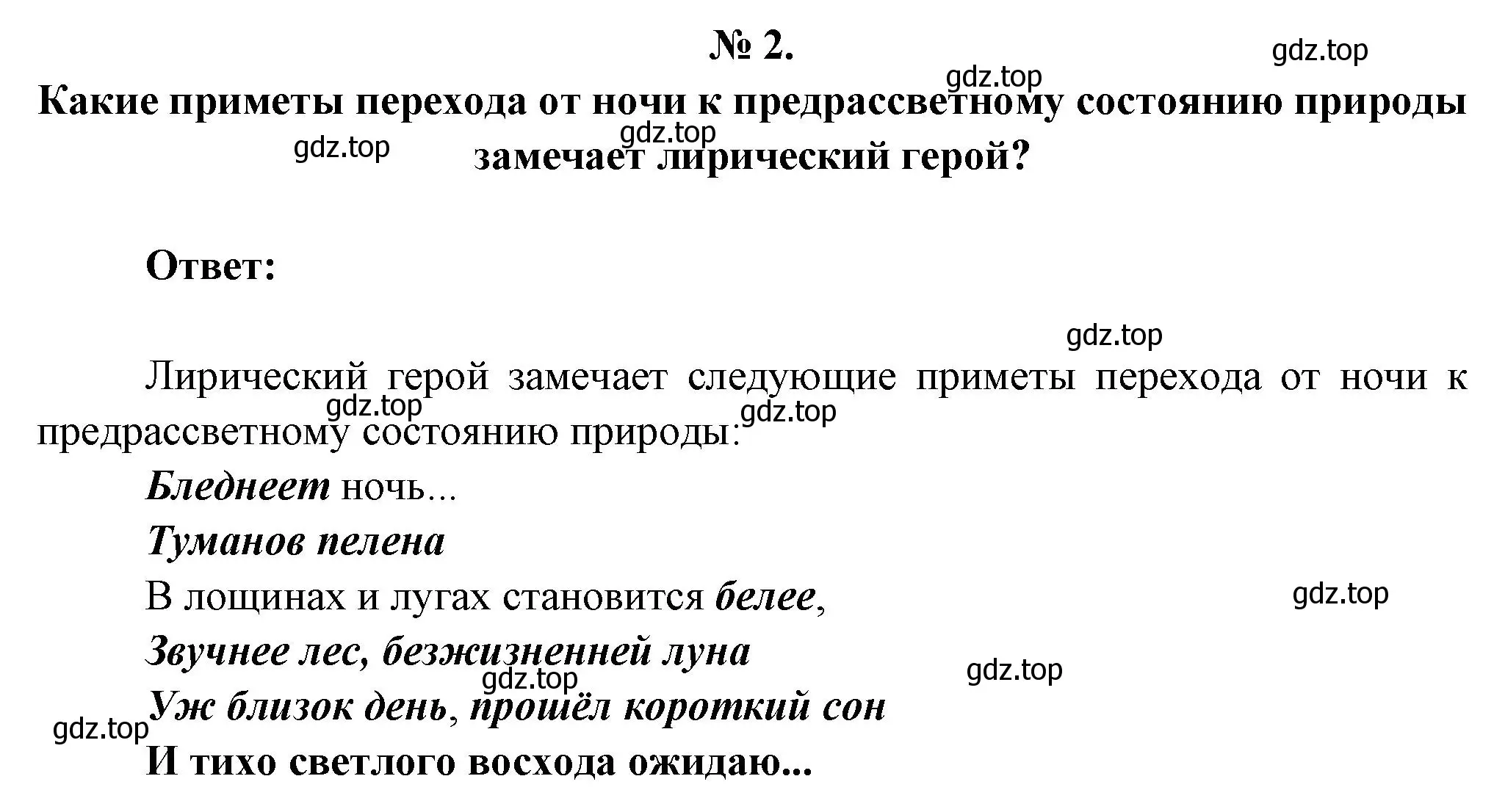 Решение номер 2 (страница 243) гдз по литературе 5 класс Коровина, Журавлев, учебник