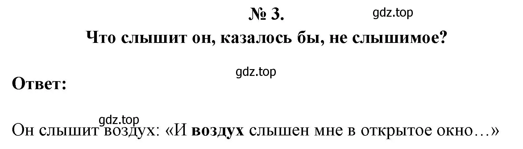 Решение номер 3 (страница 243) гдз по литературе 5 класс Коровина, Журавлев, учебник